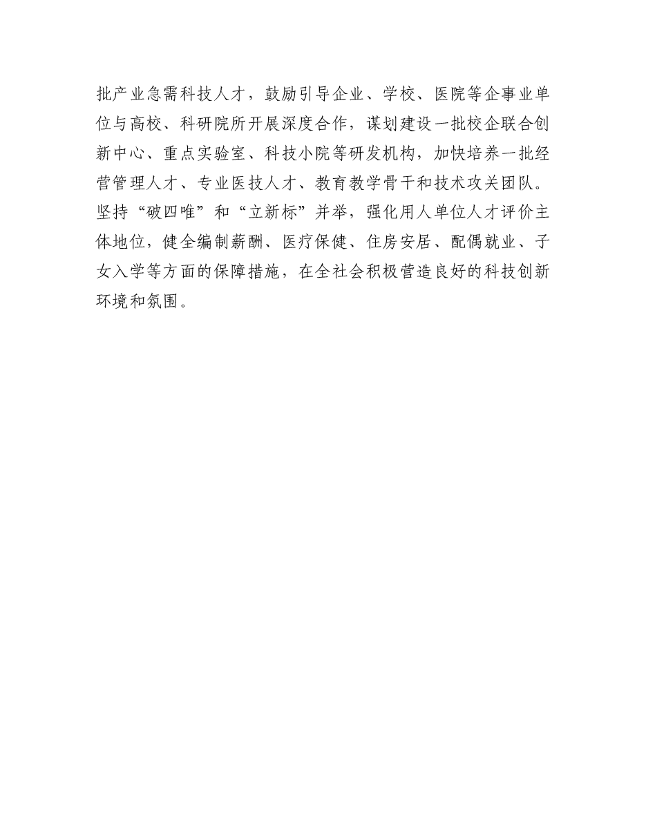 研讨发言:“高质量发展,我该谋什么”专题(县委副书记).docx,第4页预览