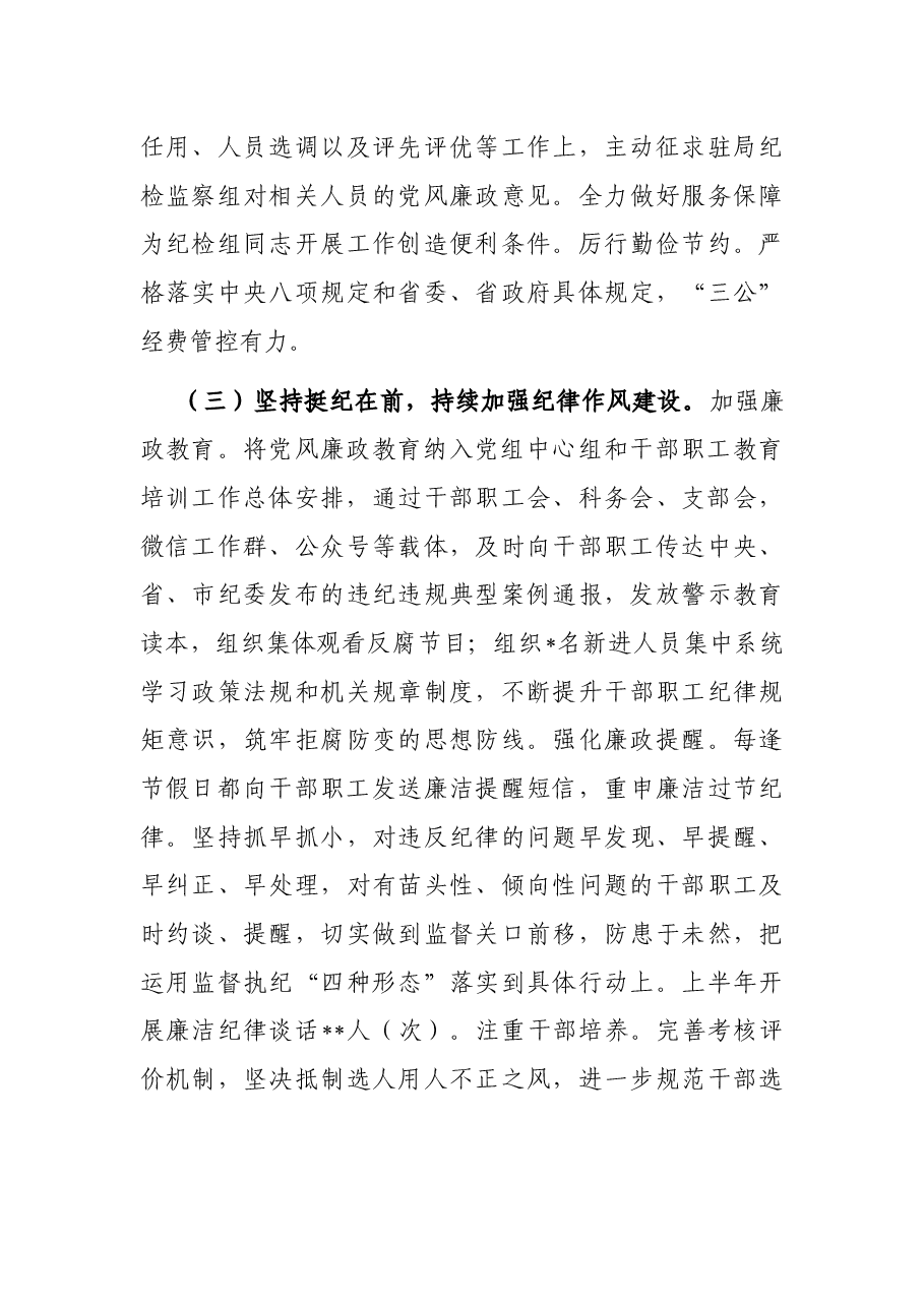 2023年上半年政治生态分析研判报告.docx,第3页预览
