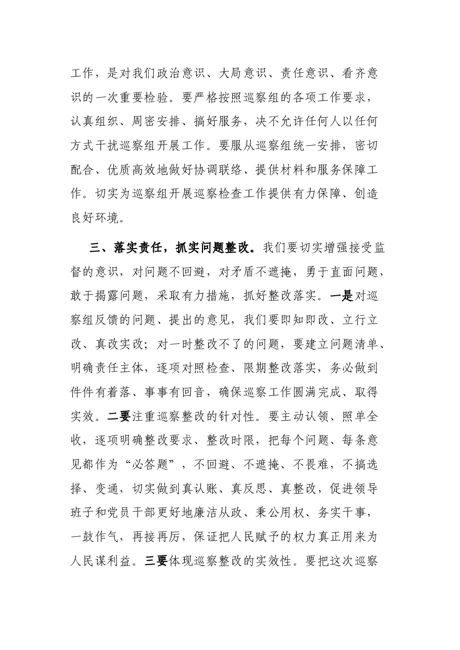 分管医疗保障副县长在县委巡察组巡察县医疗保障局工作动员会上的讲话.docx,第2页预览