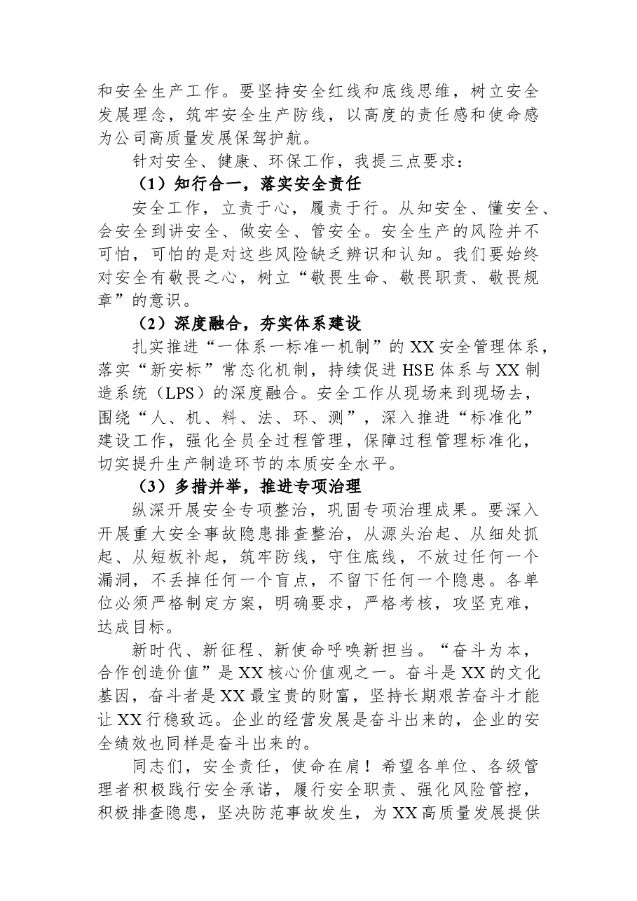 在公司2023年安全生产月活动闭幕仪式上的讲话.docx,第3页预览