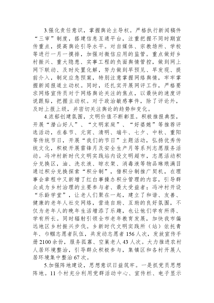 2023年上半年文明宣传工作开展情况报告.docx,第2页预览