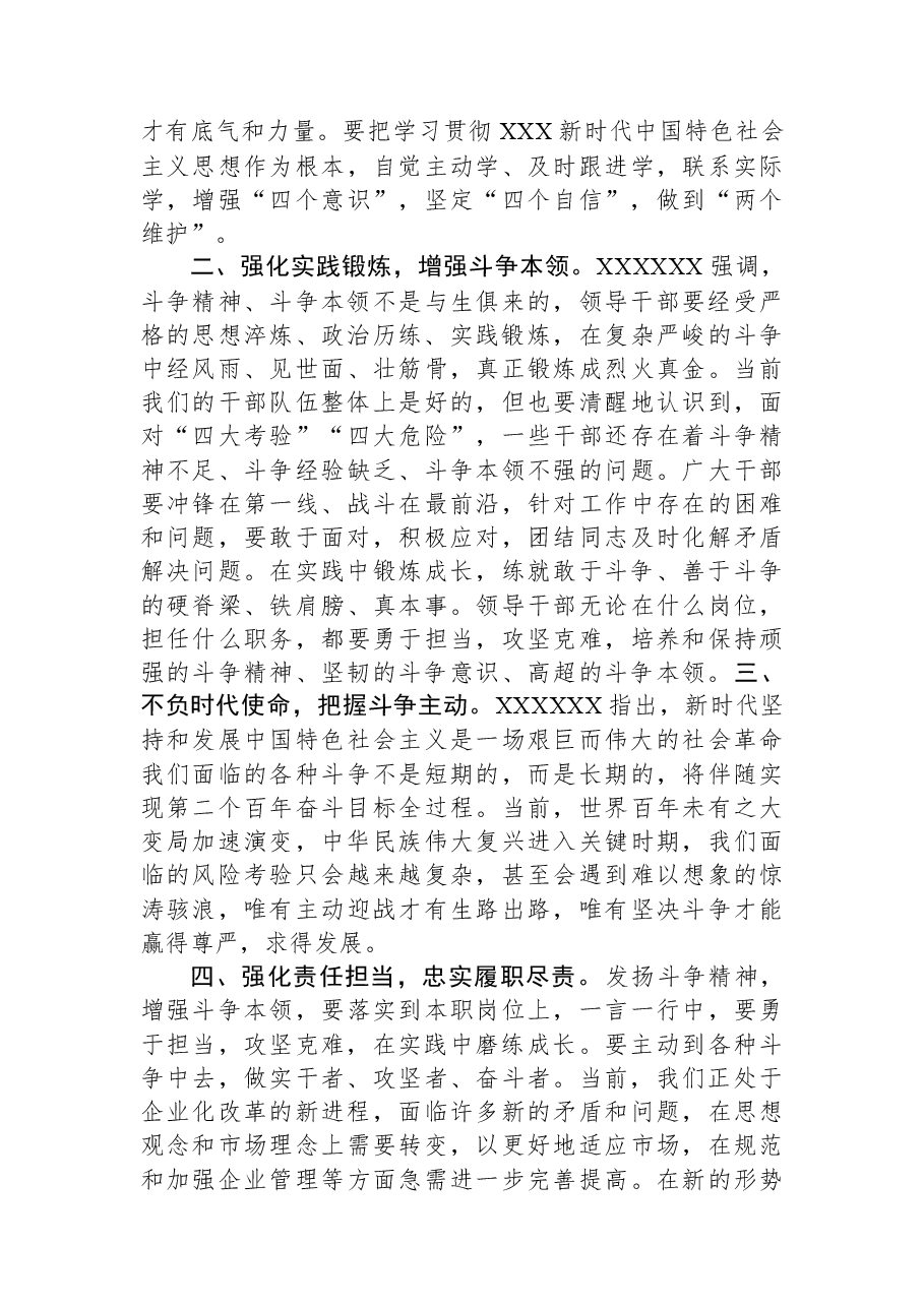 研讨交流发言:发扬斗争精神+增强斗争本领.docx,第2页预览