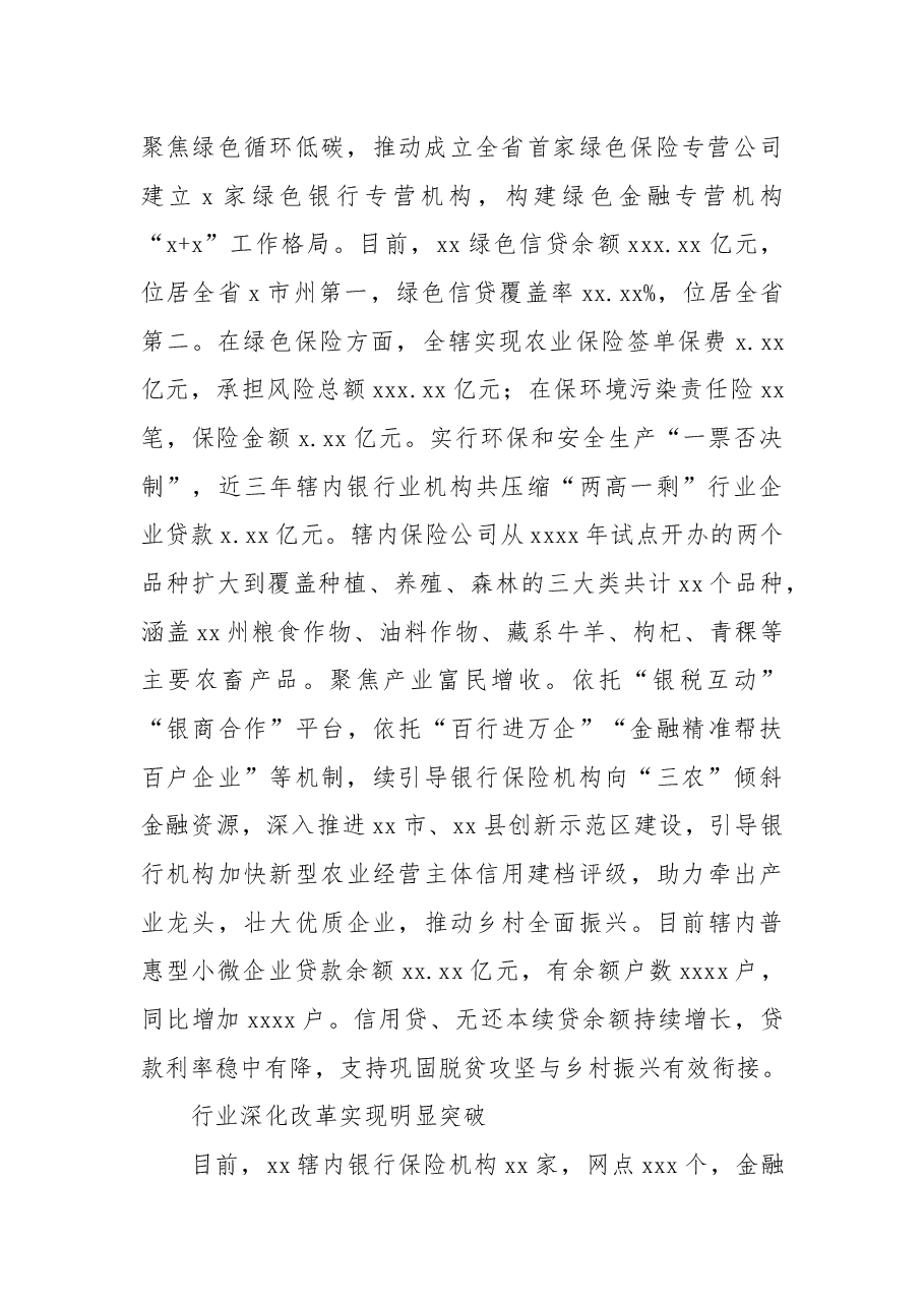 (3篇)金融监管工作综述汇编.docx,第2页预览