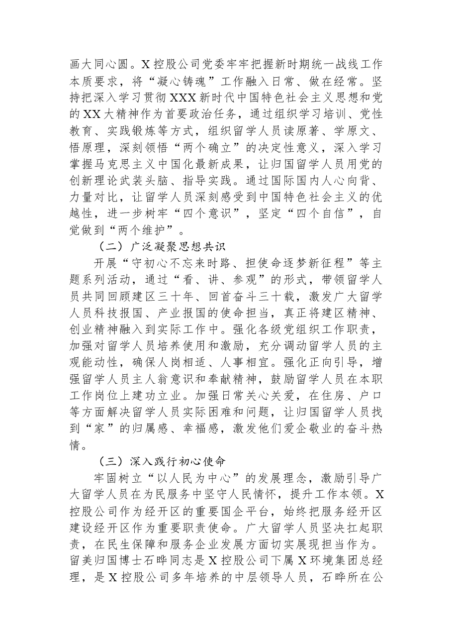 某公司关于留学人员统战工作调查研究报告.docx,第3页预览