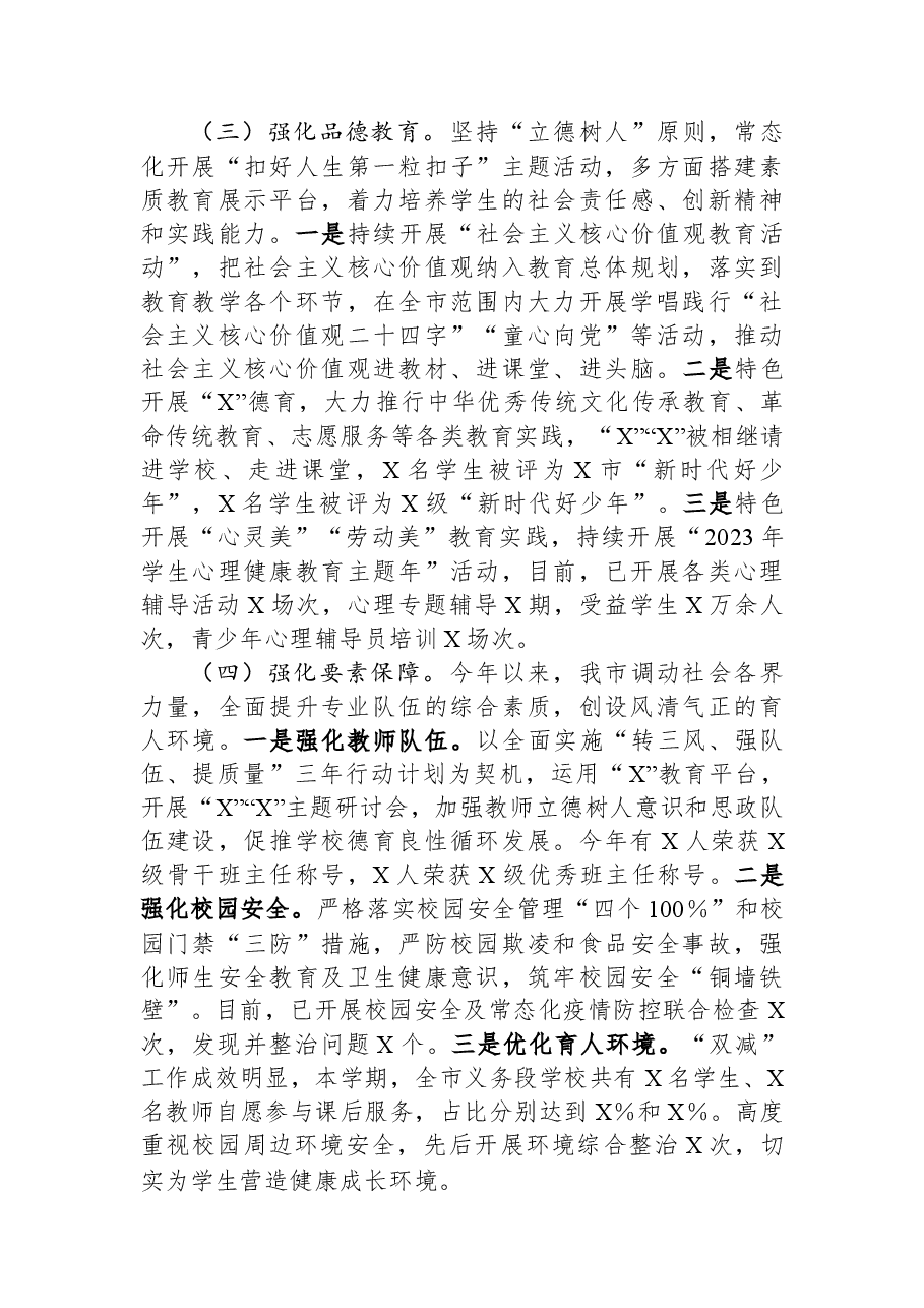 市2023年上半年未成人年人思想道德建设工作情况的汇报.docx,第2页预览