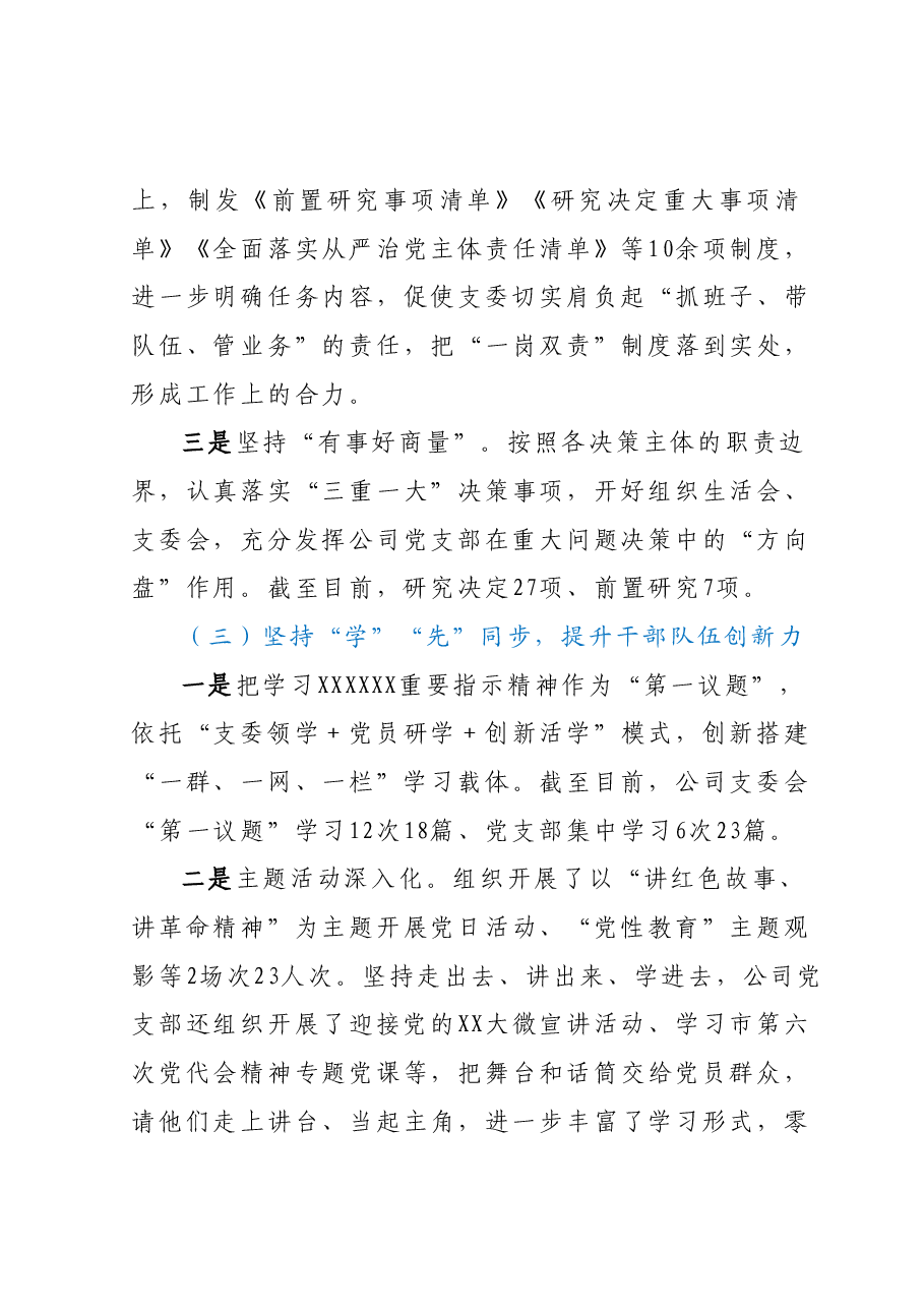 关于“四强四好”党支部创建情况的报告.docx,第3页预览
