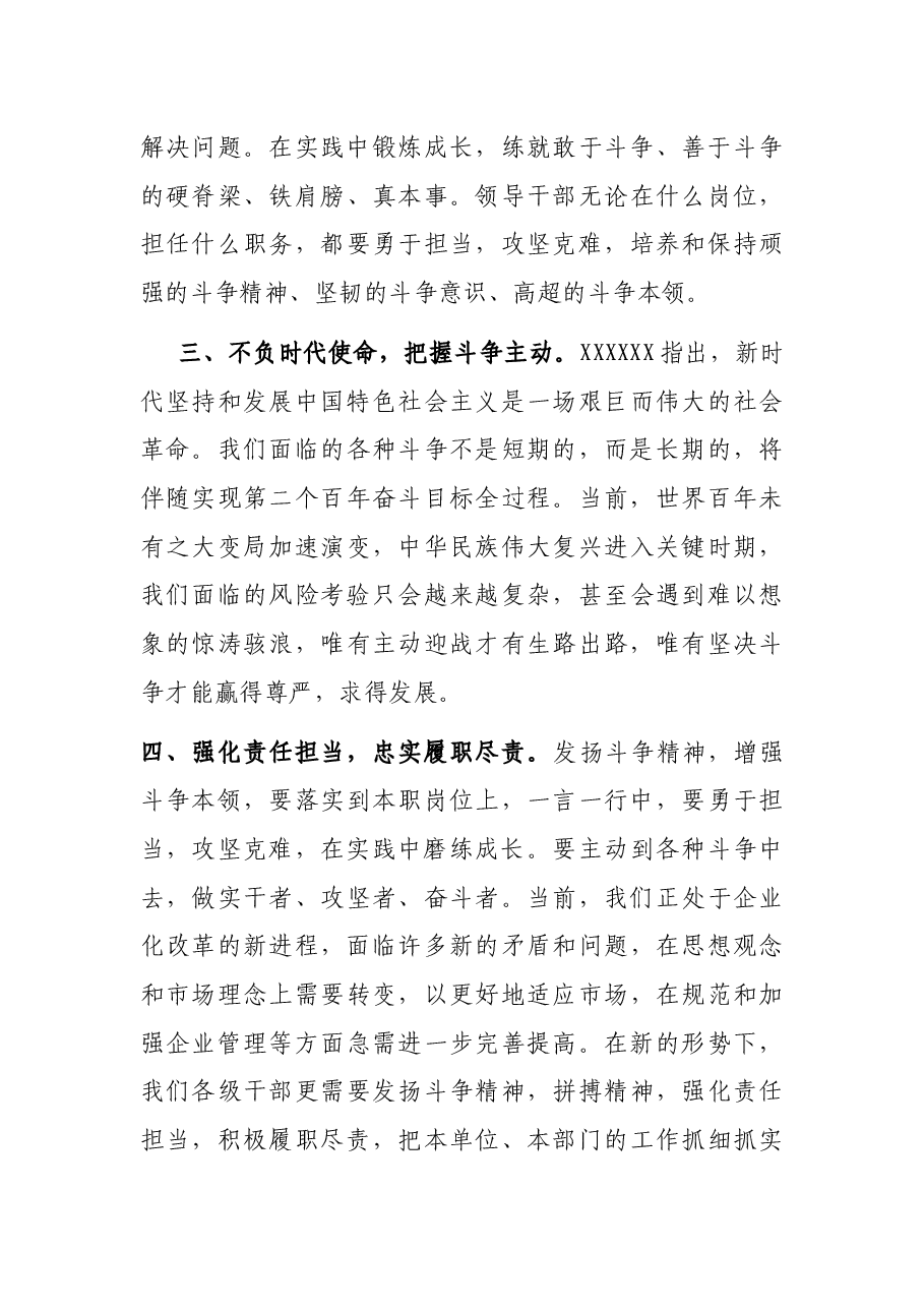研讨交流发言:发扬斗争精神 增强斗争本领.docx,第3页预览