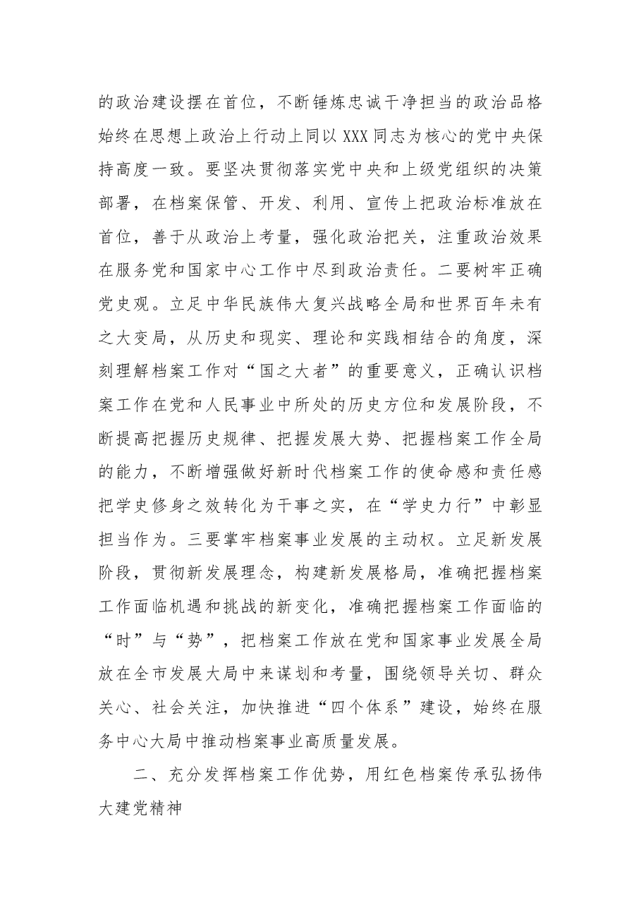 【档案馆长中心组研讨发言】学习贯彻党的二十大精神 开创档案工作新局面.docx,第2页预览