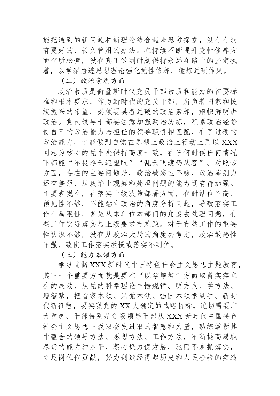 2023年党员干部个人党性分析情况报告.docx,第2页预览