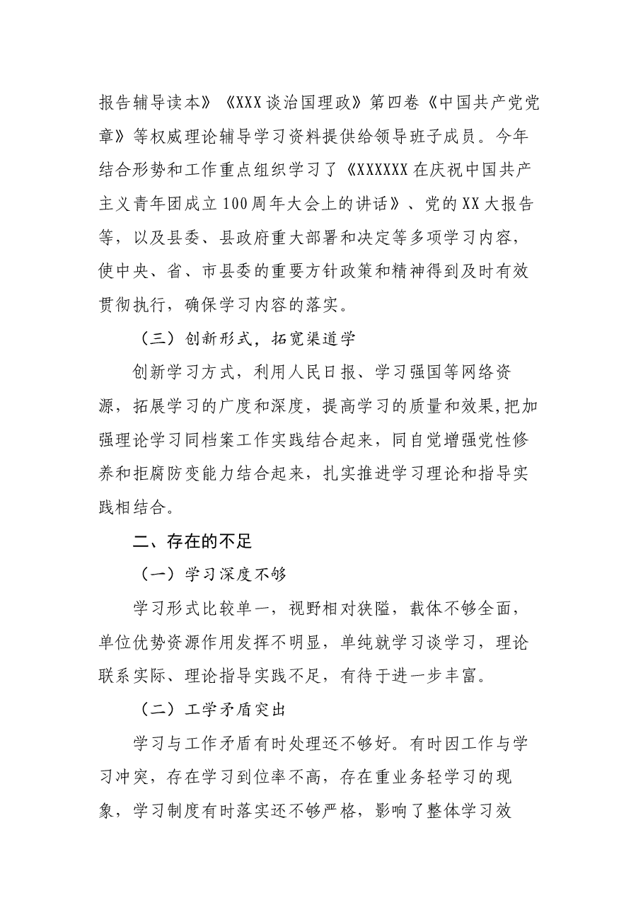 县档案馆2022年学习情况总结报告.docx,第2页预览