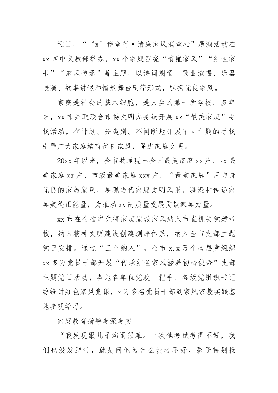 (4篇)深入推进家庭家教家风建设综述汇编.docx,第2页预览
