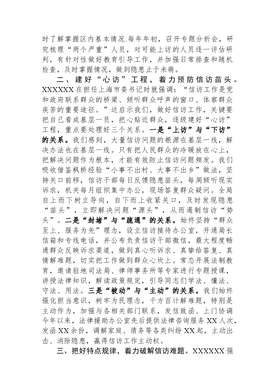 在信访积案化解座谈会上的发言提纲.docx,第2页预览