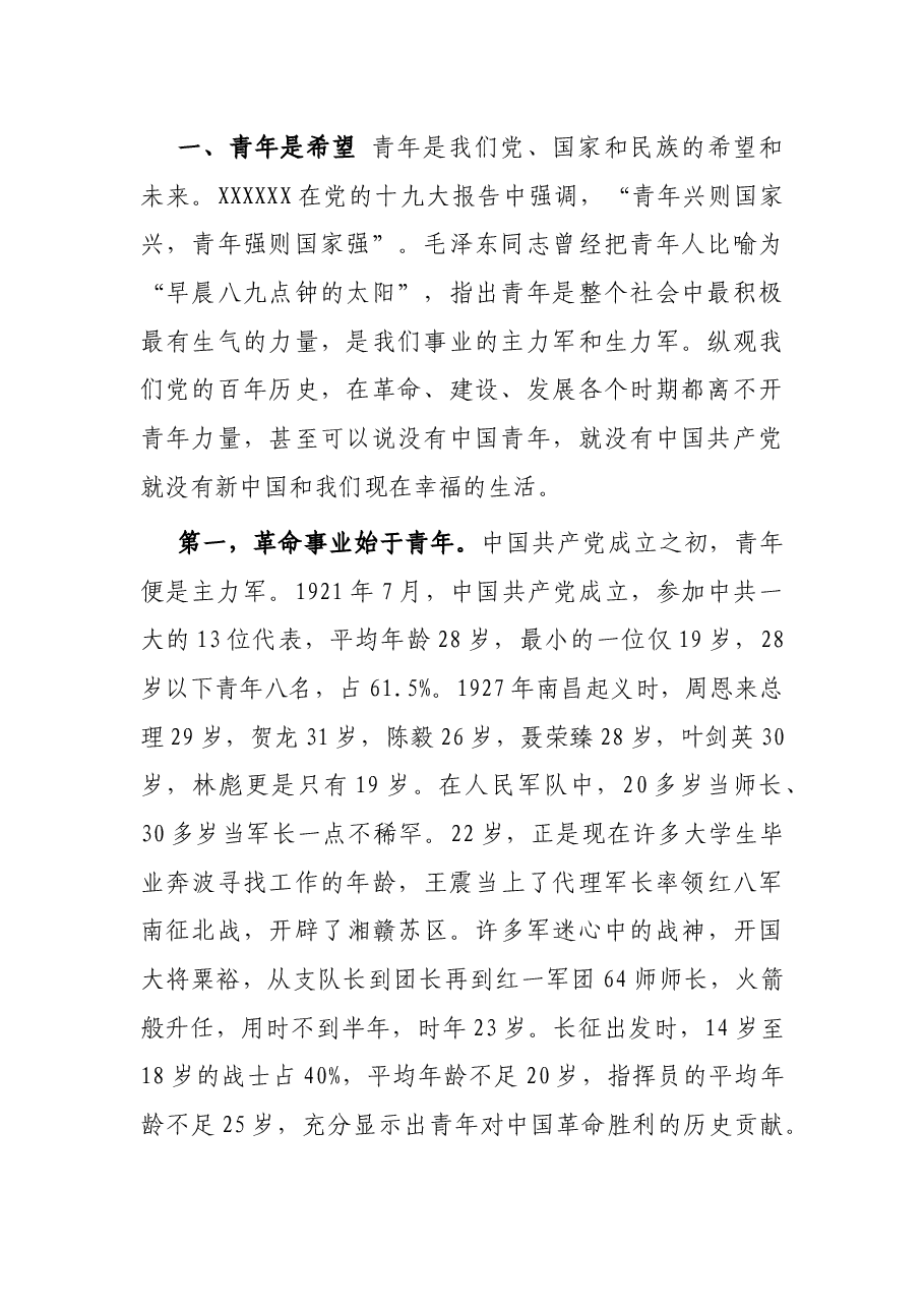 永远跟党走 奋进新征程跑出新时代青年的最好成绩——青年专题党课.docx,第2页预览