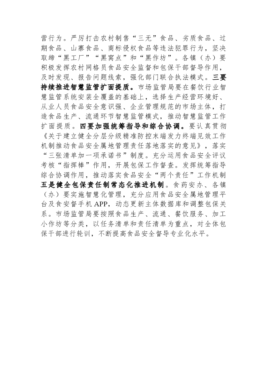 市关于2023年上半年食品药品安全工作情况的汇报.docx,第4页预览