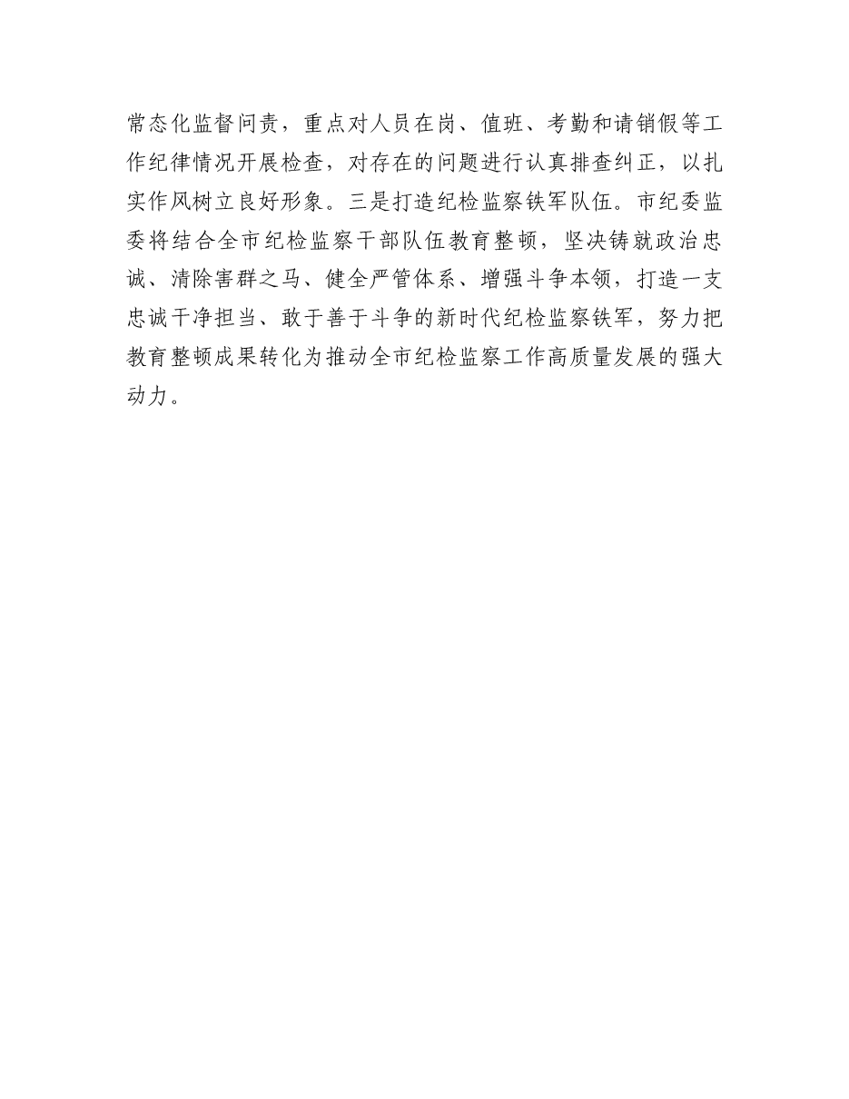 研讨发言:“高质量发展++我该谋什么”专题(纪委书记).docx,第4页预览