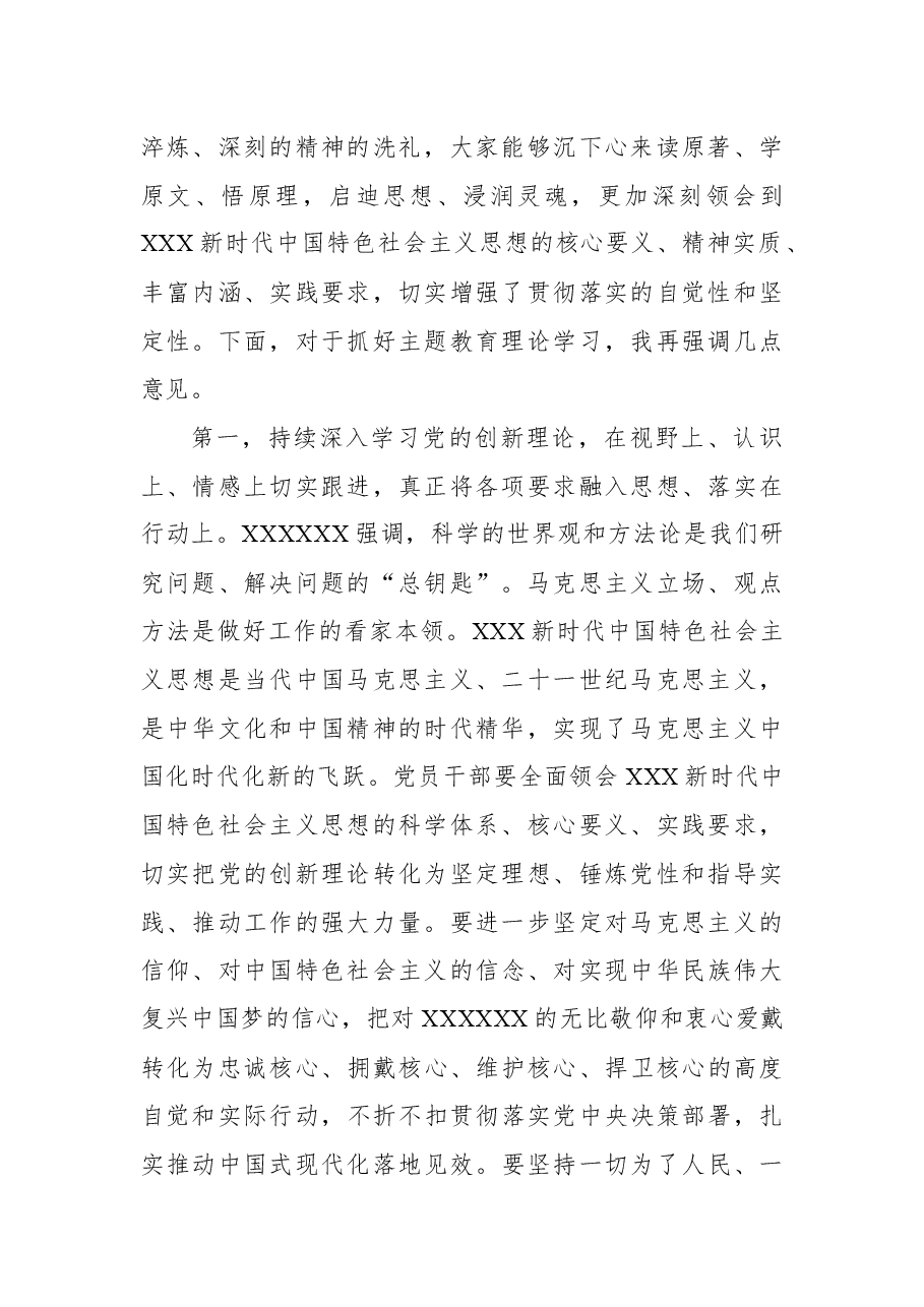 （3篇）在专题活动读书班结业仪式上的讲话.docx，第2页预览