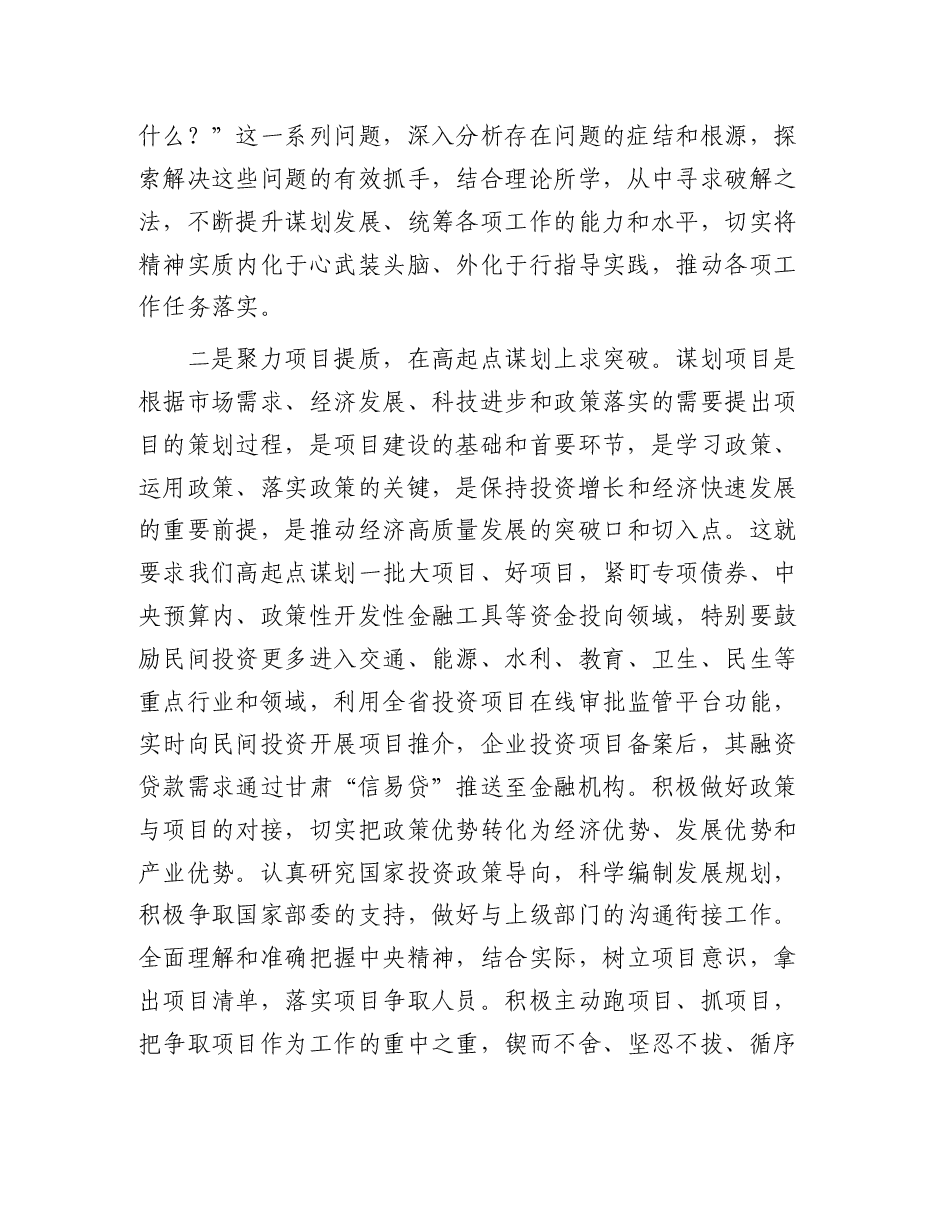 研讨发言：“高质量发展，我该谋什么”专题（副市长）.docx，第2页预览