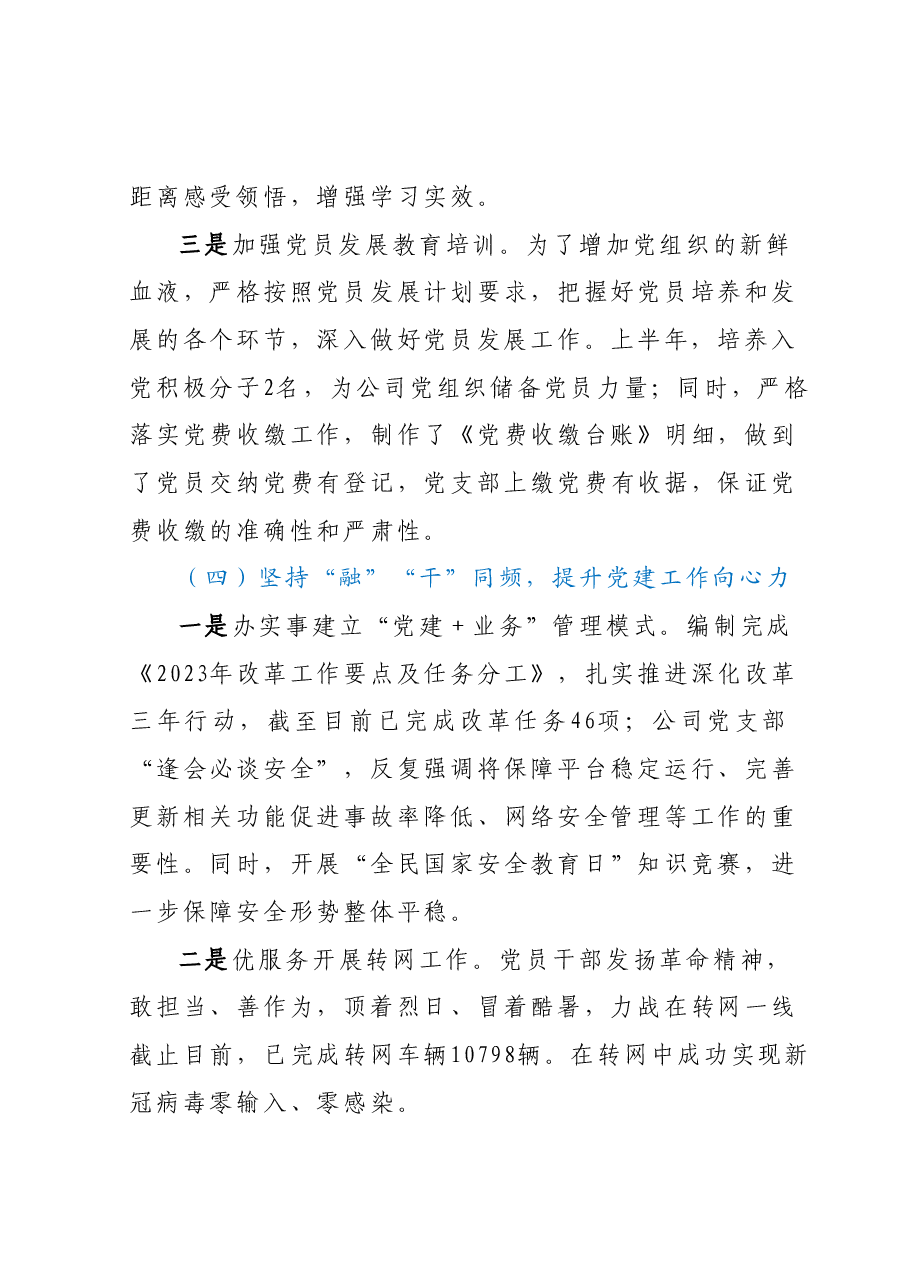 关于“四强四好”党支部创建情况的报告.docx,第4页预览