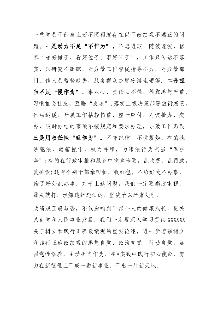交流发言:树立正确政绩观 助推高质量发展.docx,第4页预览