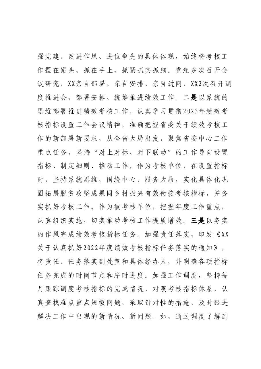 2023年绩效考核工作总结.docx，第2页预览