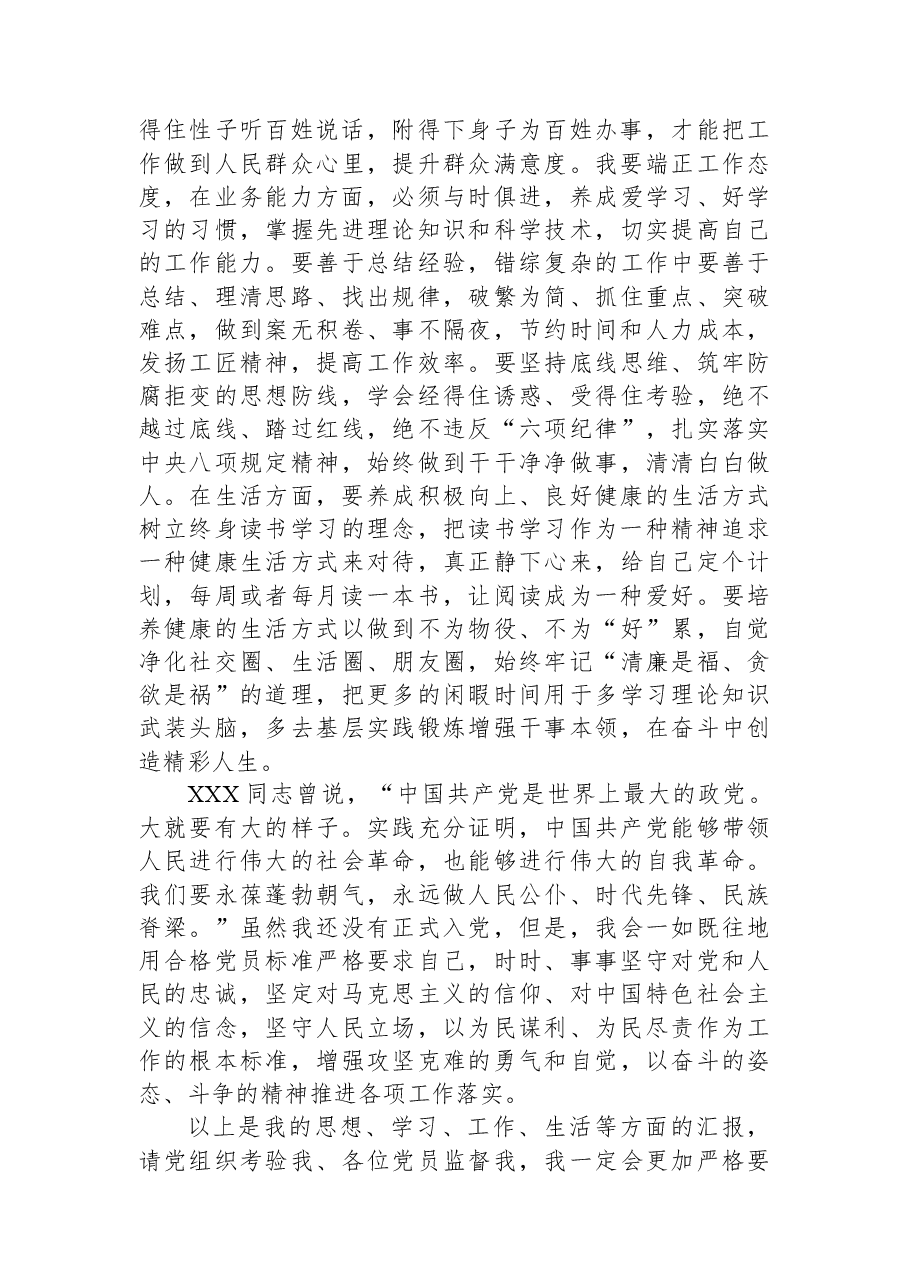 2023年关于第二季度入党积极分子思想汇报.docx,第3页预览