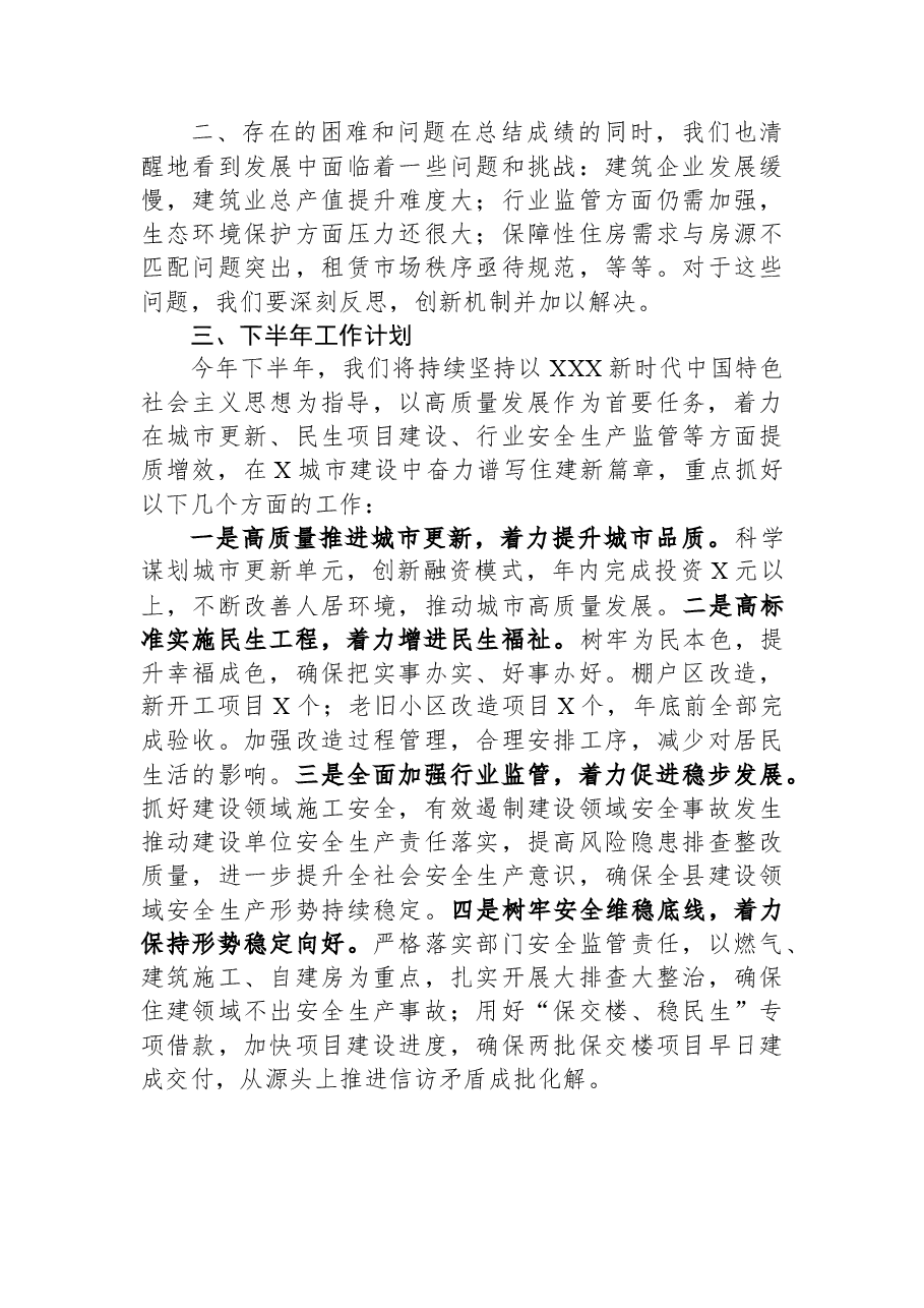 2023年上半年区住房和城乡建设局工作总结及下半年工作计划.docx，第4页预览