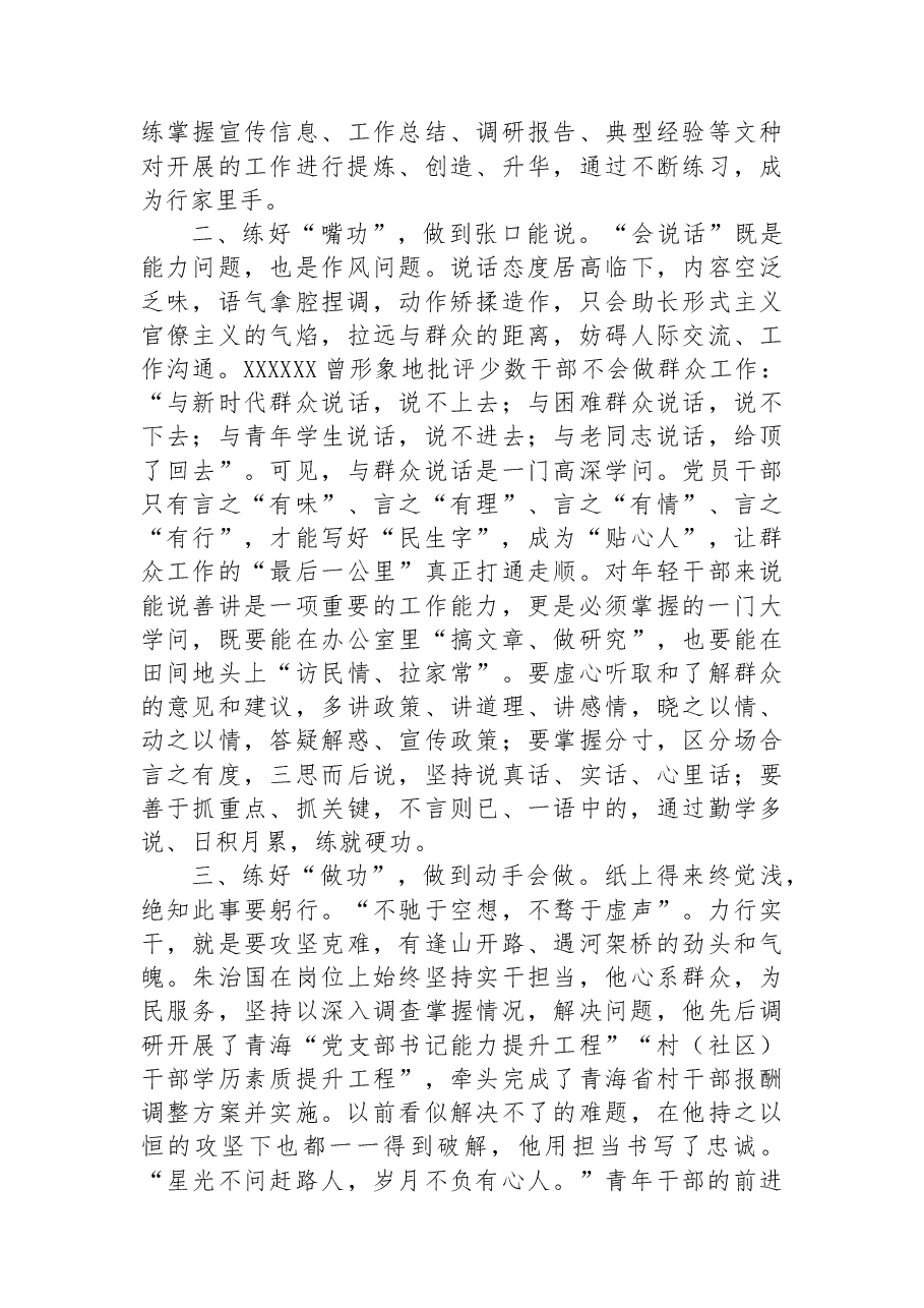 研讨交流发言:苦练三项“基本功”+在奋进新征程中贡献青年力量.docx,第2页预览