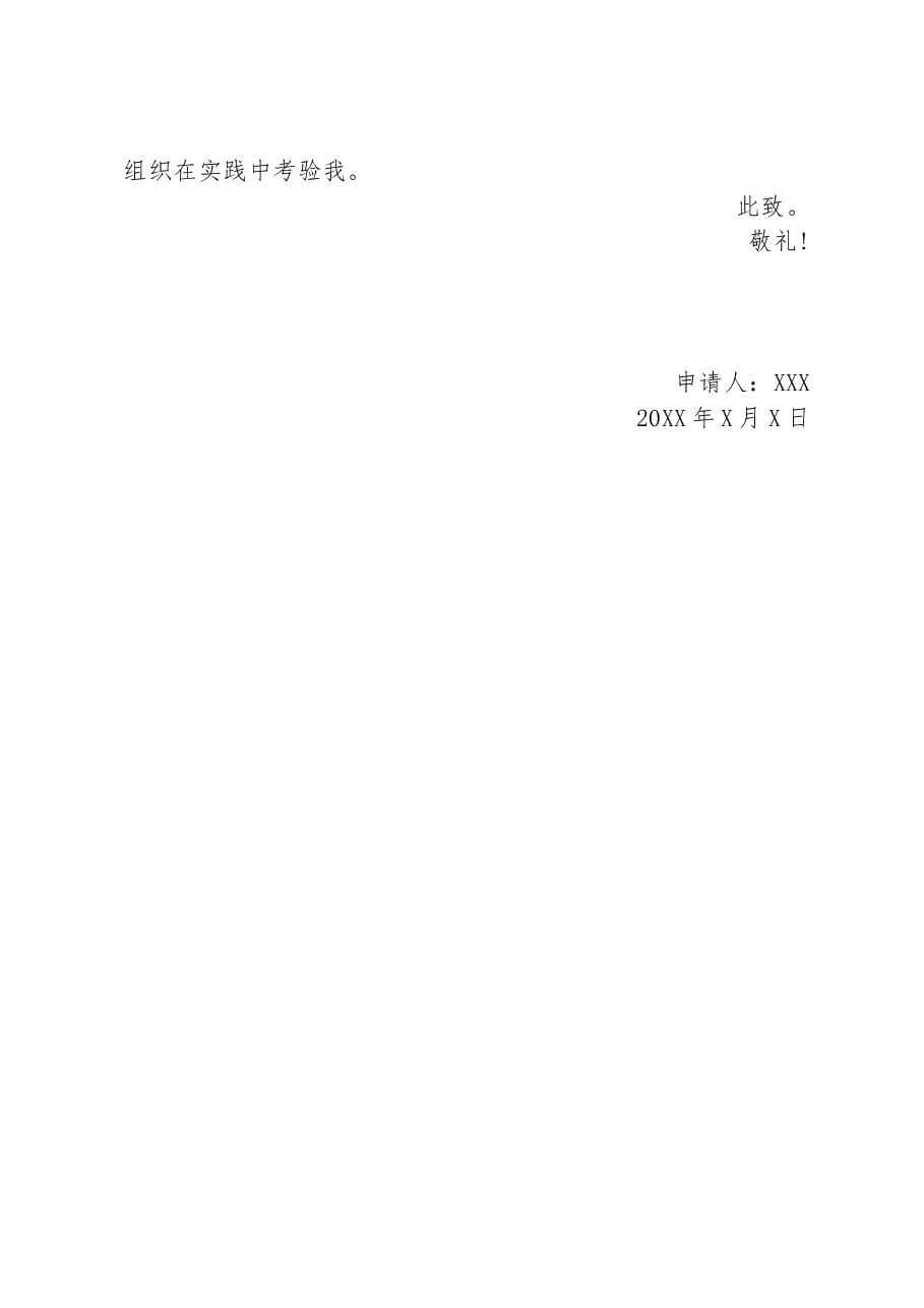 2023年入党申请书(积极分子).docx,第3页预览