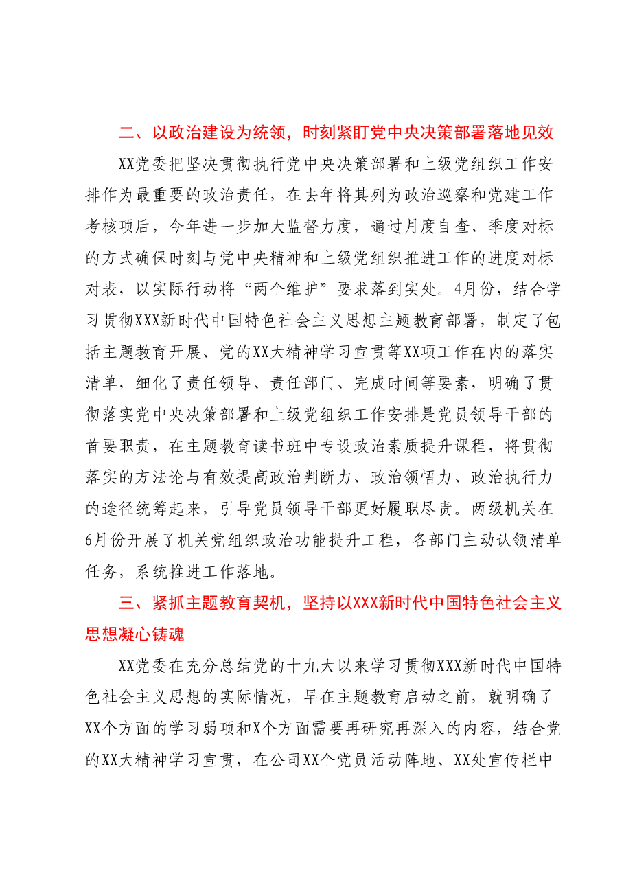 XX单位2023年上半年全面从严治党工作总结.docx,第2页预览