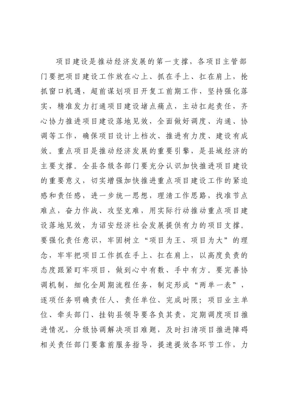 县委书记在XX县2023年重点项目前期预备项目工作推进会上的讲话.docx,第2页预览