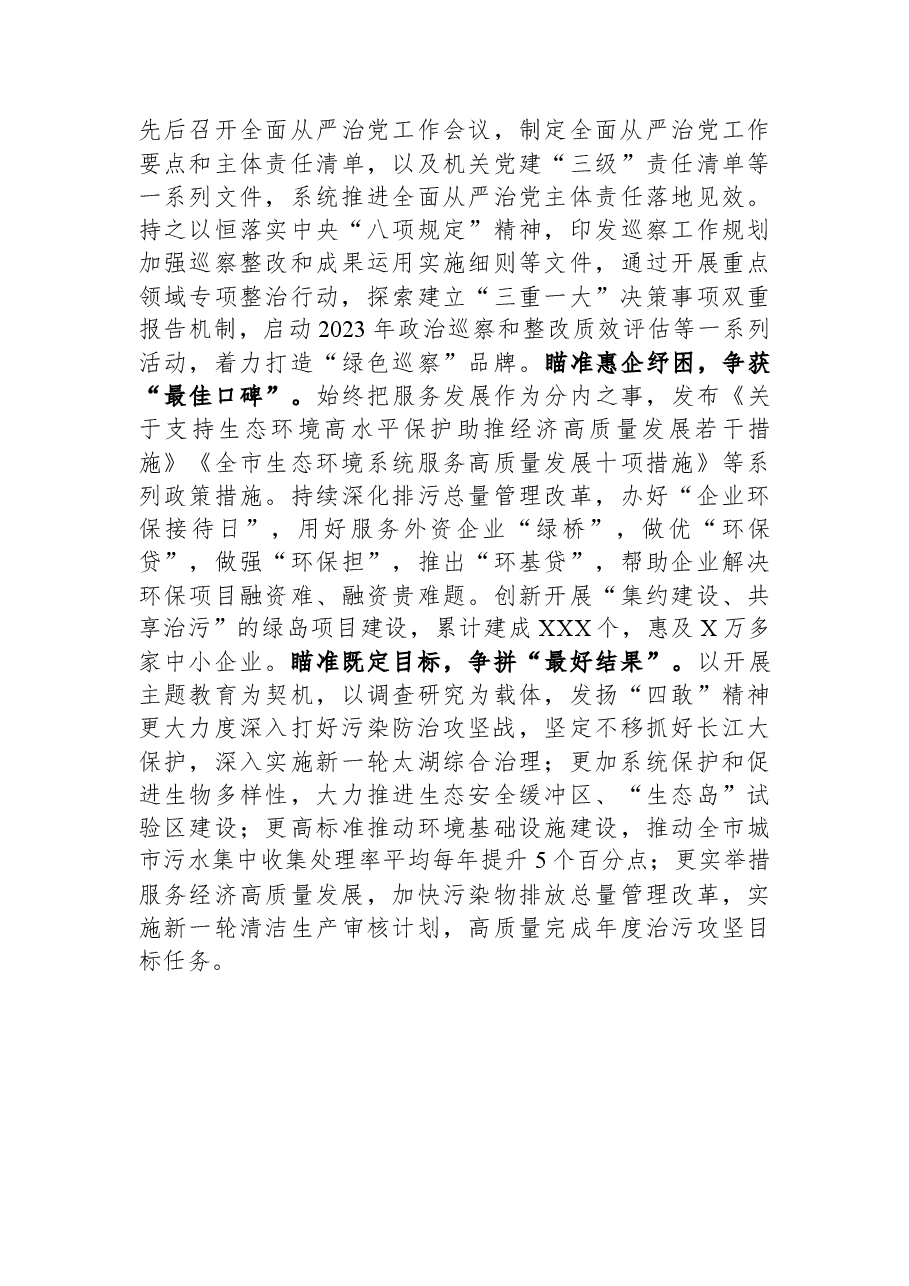 生态环境局在巡回指导组阶段性工作总结推进会上的汇报发言.docx,第4页预览