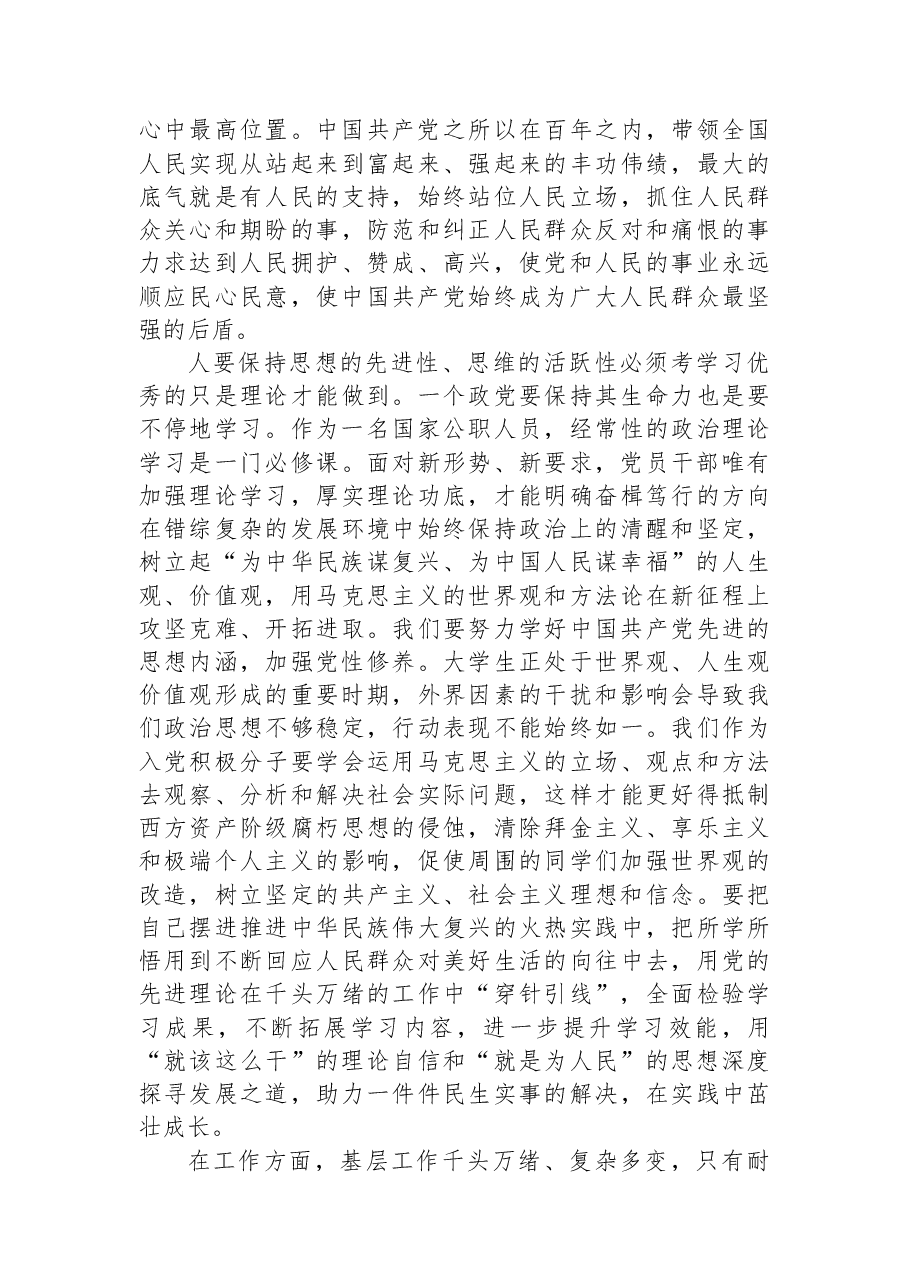2023年关于第二季度入党积极分子思想汇报.docx,第2页预览