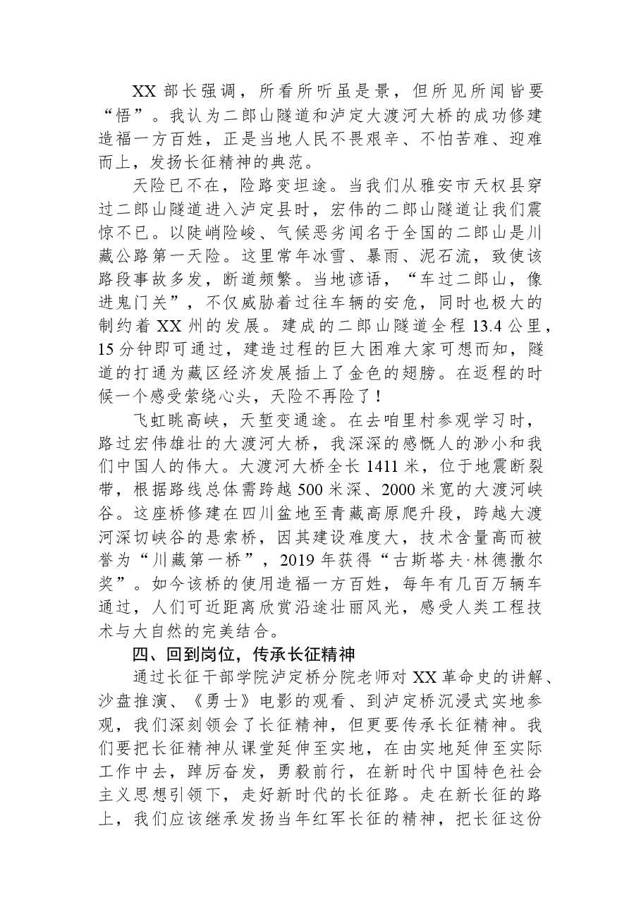 在学习长征精神专题党性教育培训班上的研讨发言.docx,第3页预览