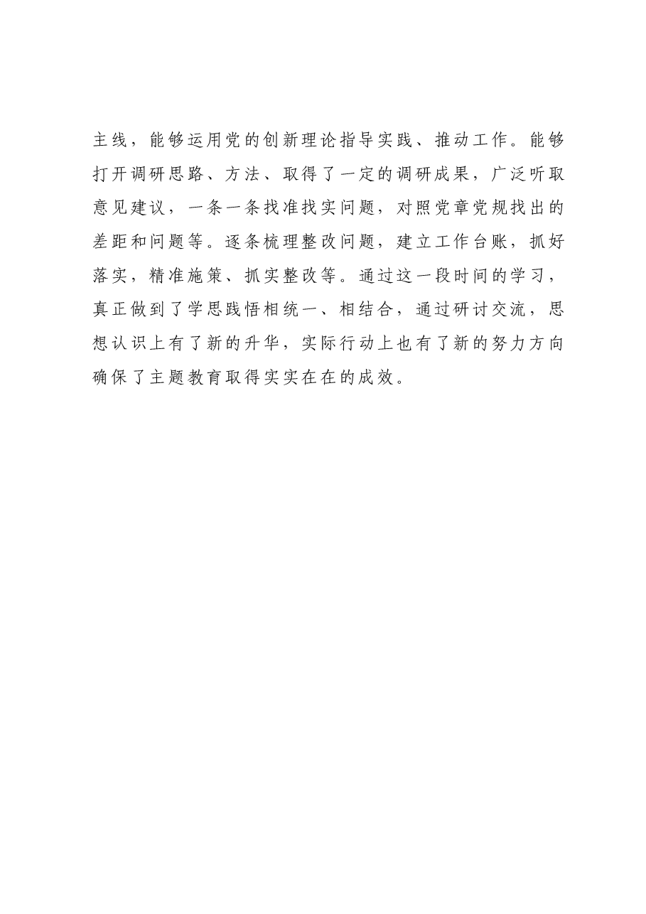 2023主题教育进展情况总结.docx，第4页预览