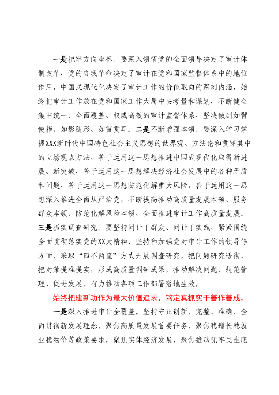 党组书记在理论学习中心组专题研讨交流会上的发言材料.docx,第3页预览