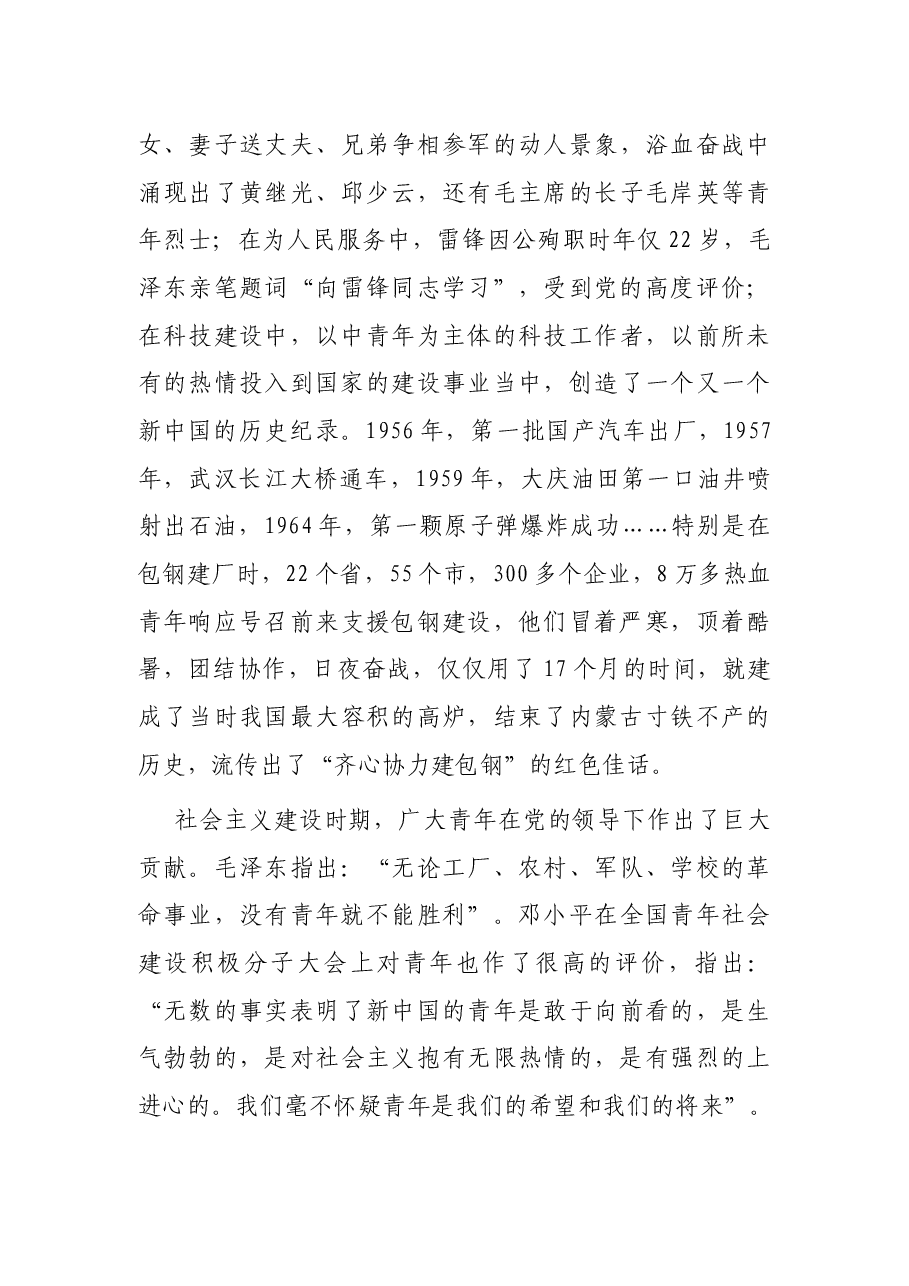 永远跟党走 奋进新征程跑出新时代青年的最好成绩——青年专题党课.docx,第4页预览