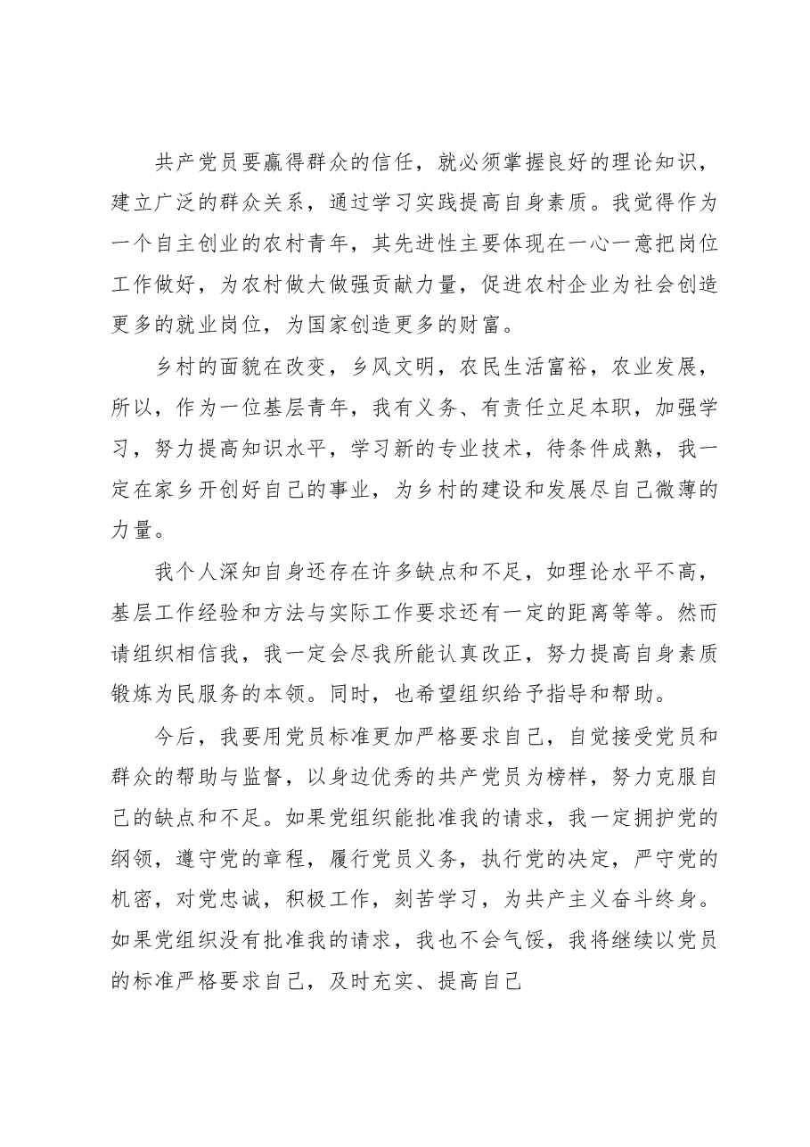 (3篇)2023年入党申请书.docx,第4页预览
