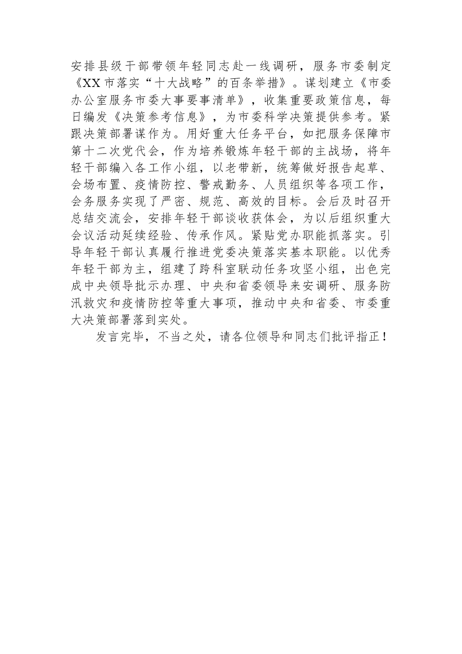 在青年干部素质提升工作座谈会上的发言稿.docx,第3页预览