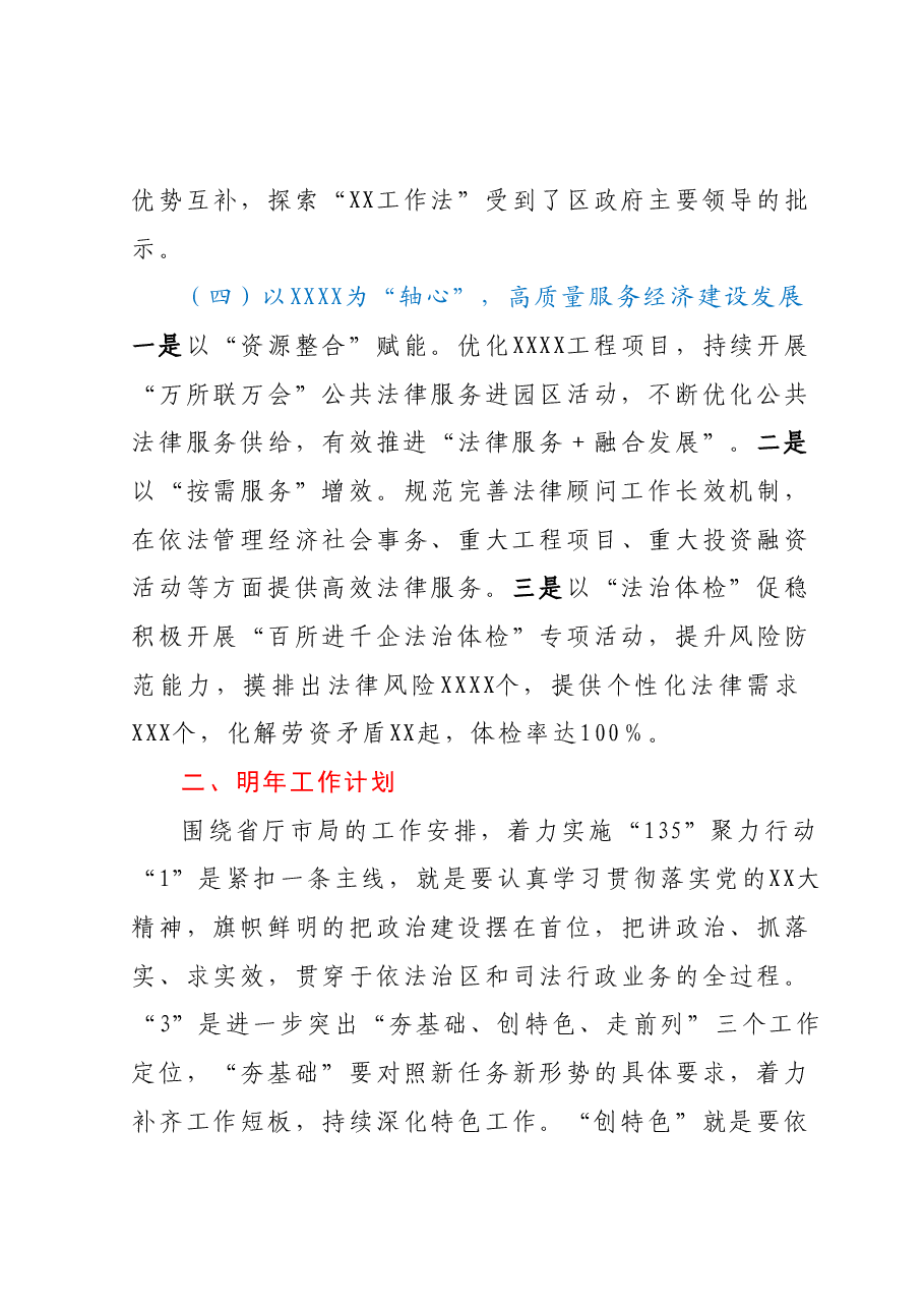 司法行政工作总结暨工作计划.docx，第3页预览