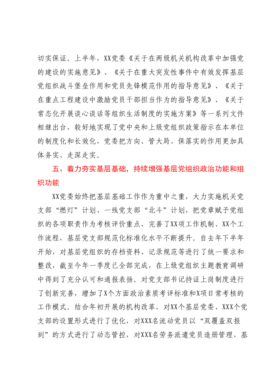 XX单位2023年上半年全面从严治党工作总结.docx,第4页预览