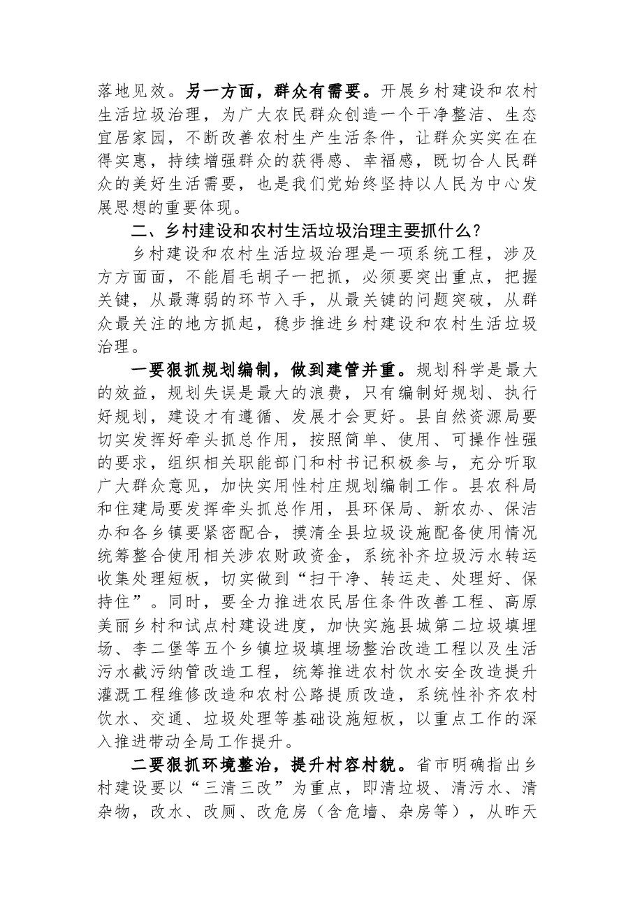 在全县乡村建设暨农村生活垃圾治理工作(视频)会议上的讲话.docx,第2页预览