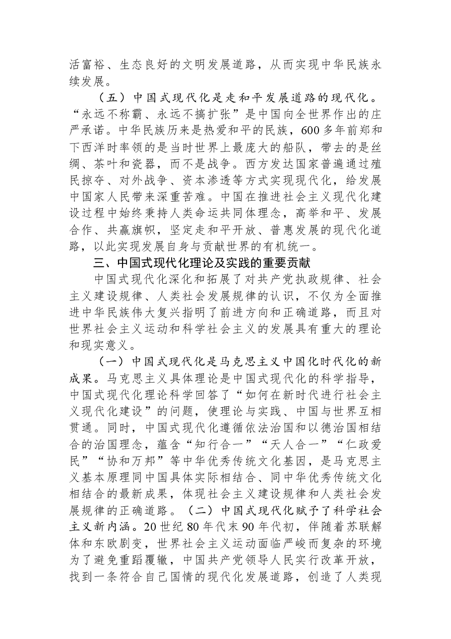党课讲稿:中国式现代化是实现国家富强、民族复兴、人民幸福的光明大道.docx,第4页预览