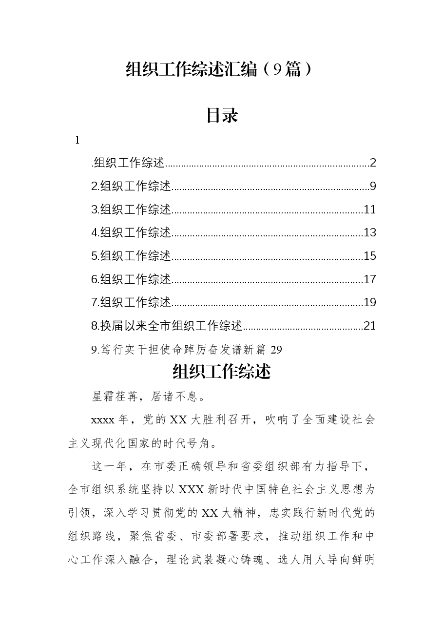 (9篇)组织工作综述汇编.docx,第1页预览