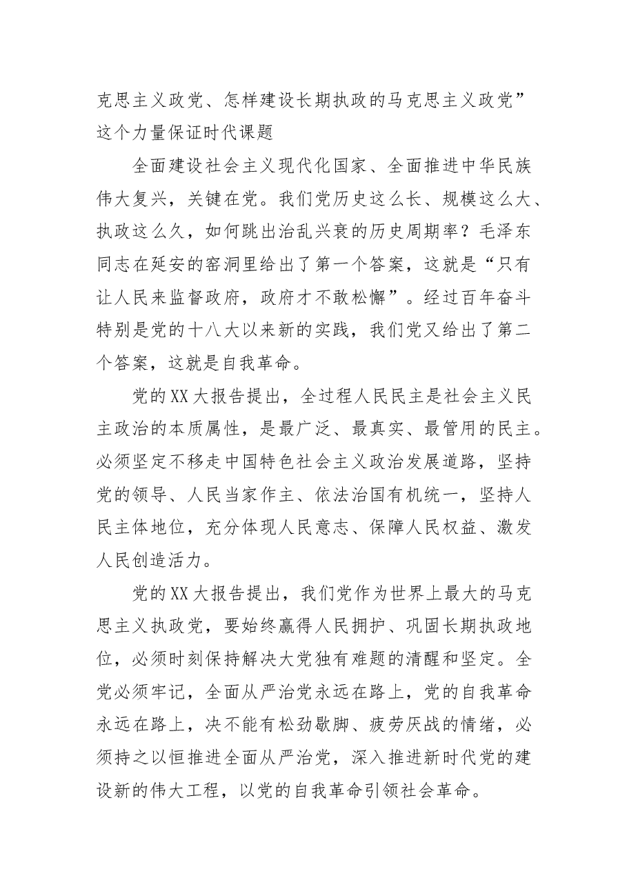 【党课讲稿】从“三大时代课题”维度深刻理解把握党的二十大的理论创新.docx,第4页预览