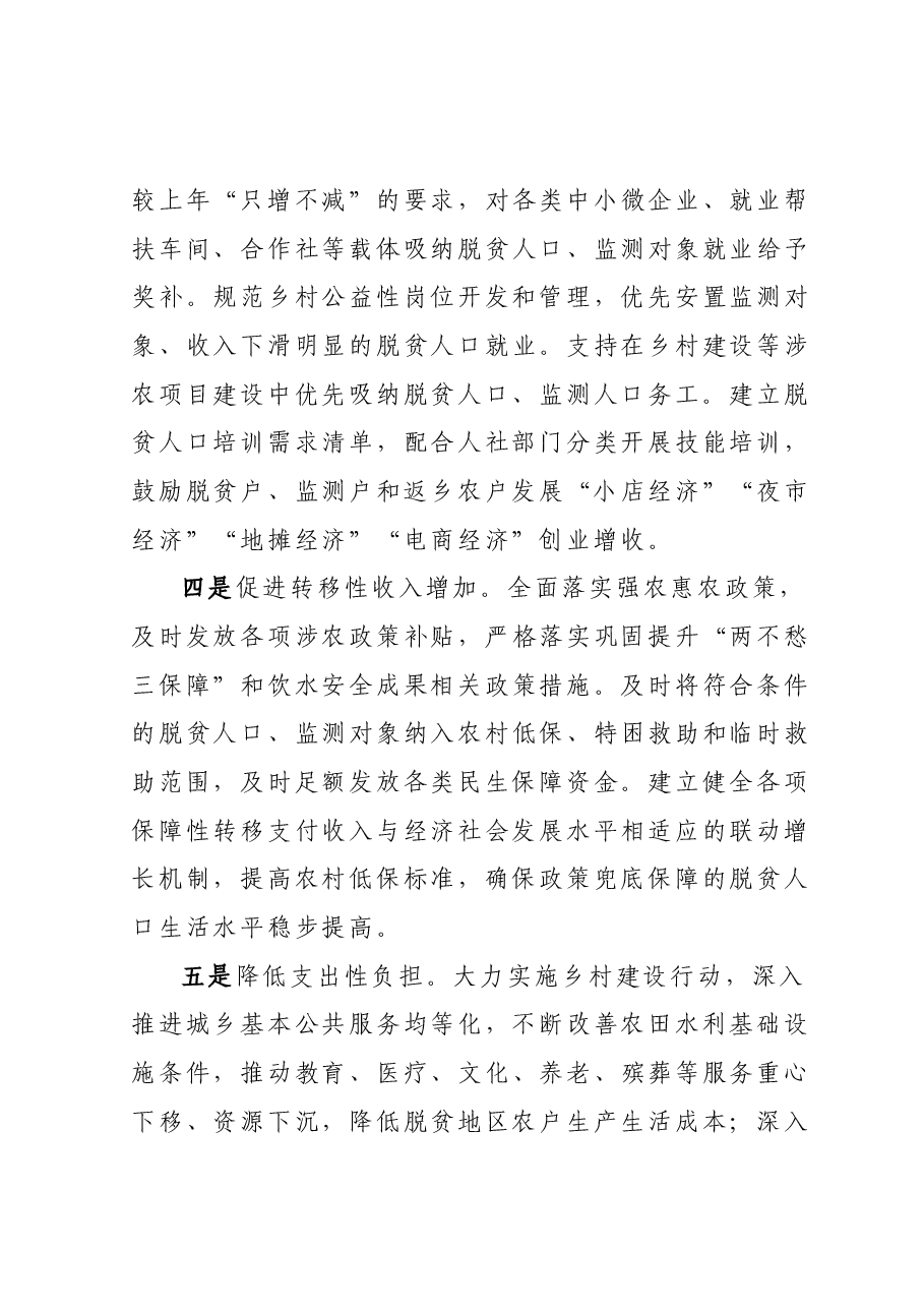 关于进一步促进脱贫地区农村居民增收的报告.docx,第3页预览