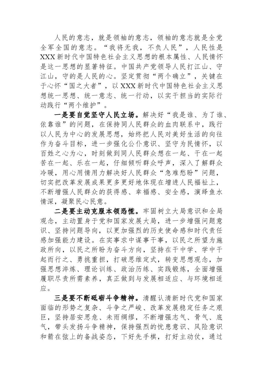 年轻干部发言材料:切实把“两个确立”转化为坚决做到“两个维护”的自觉.docx,第4页预览