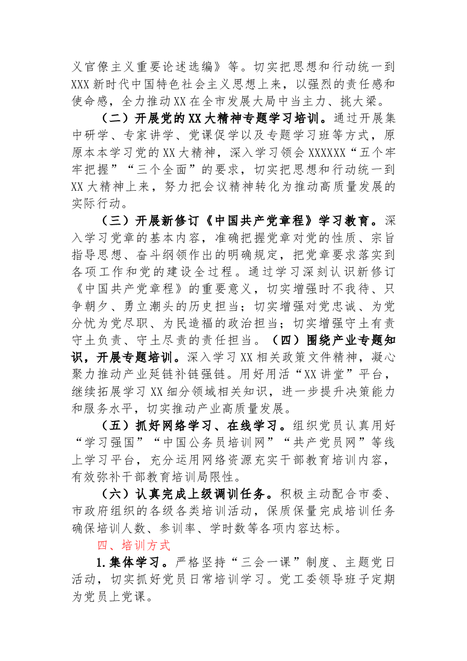 2023年度干部教育培训计划.docx,第2页预览
