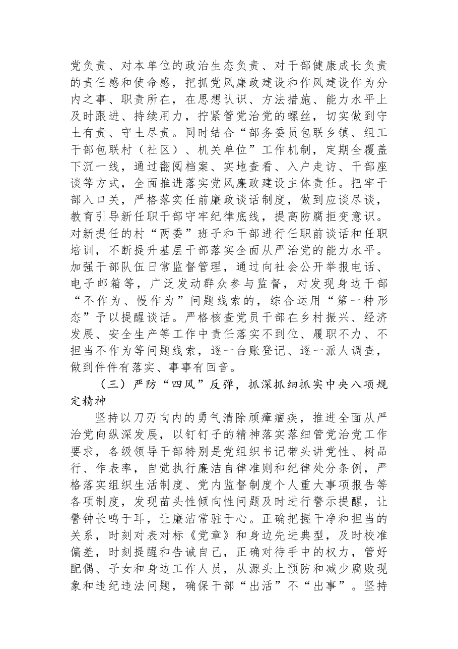 落实党风廉政建设主体责任落实情况报告.docx,第2页预览