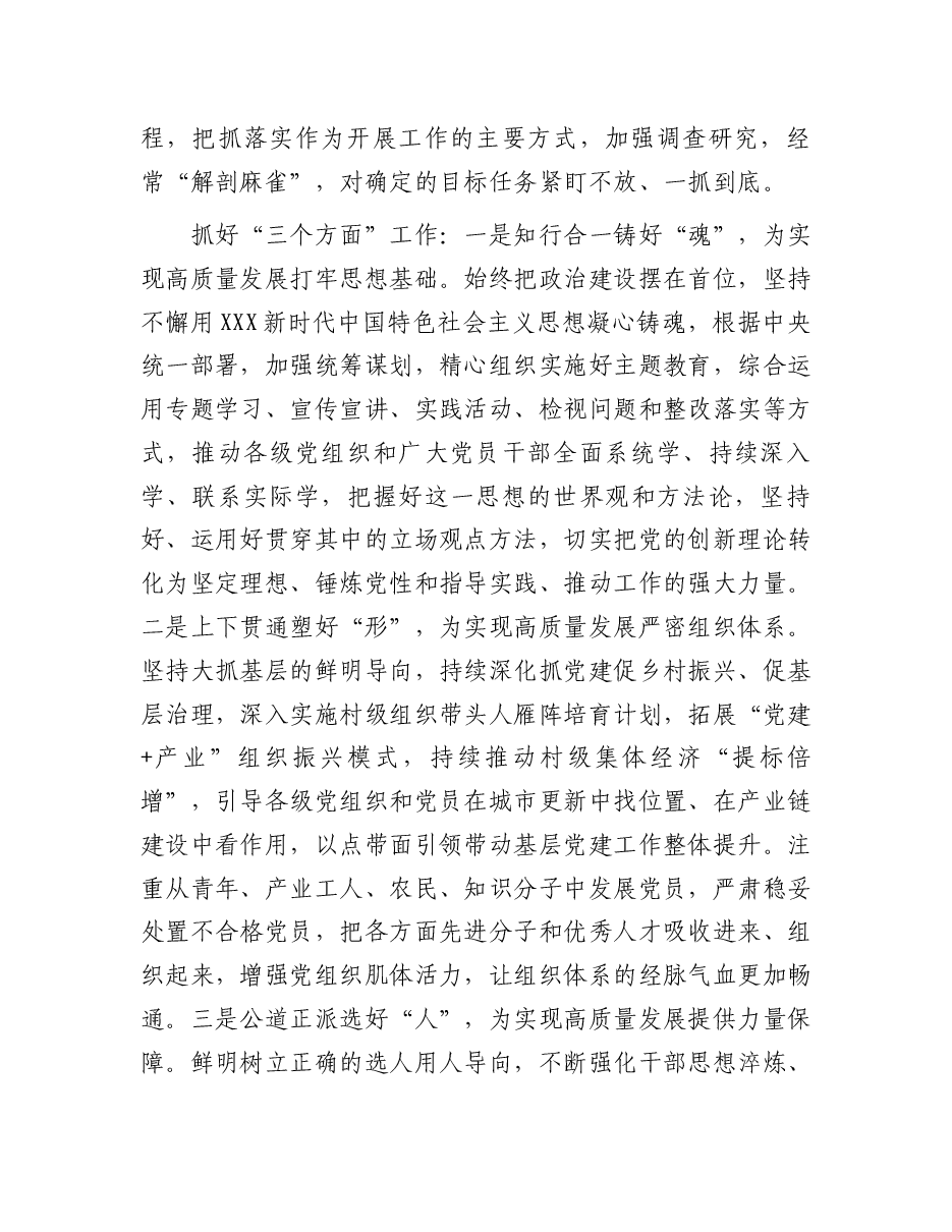 研讨发言:“高质量发展,我该谋什么”专题(组织部长).docx,第3页预览