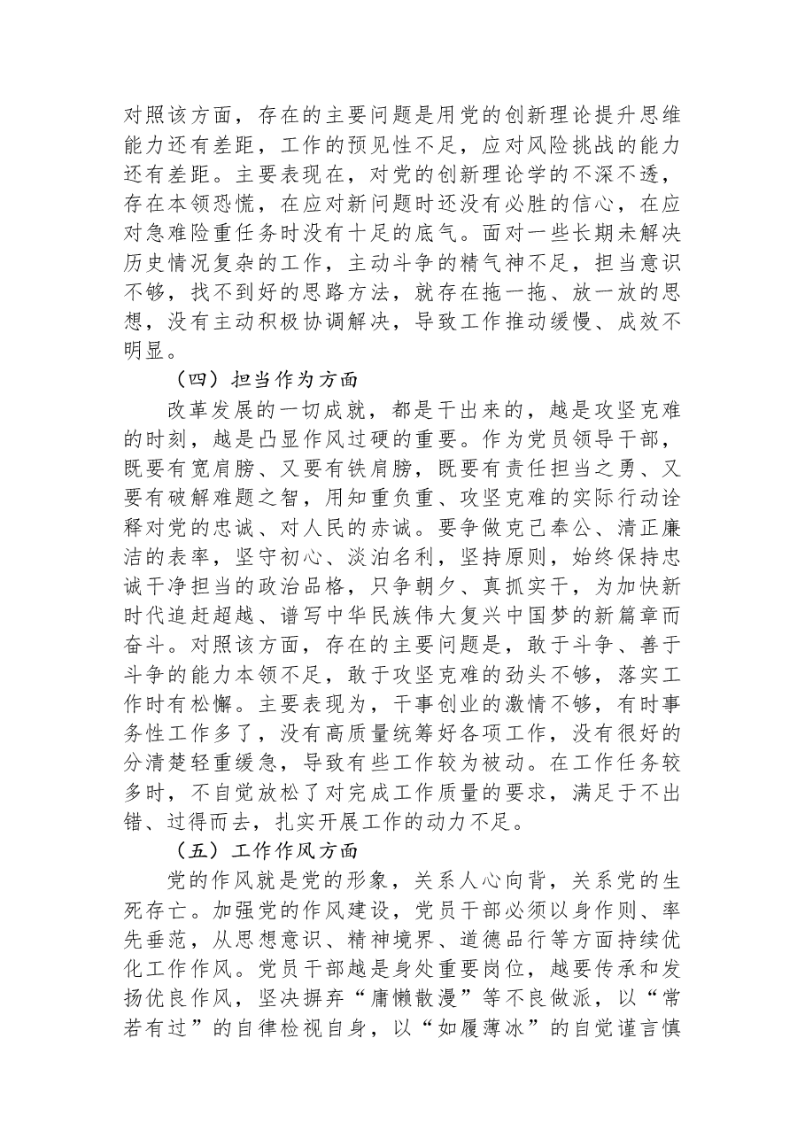 2023年党员干部个人党性分析情况报告.docx,第3页预览
